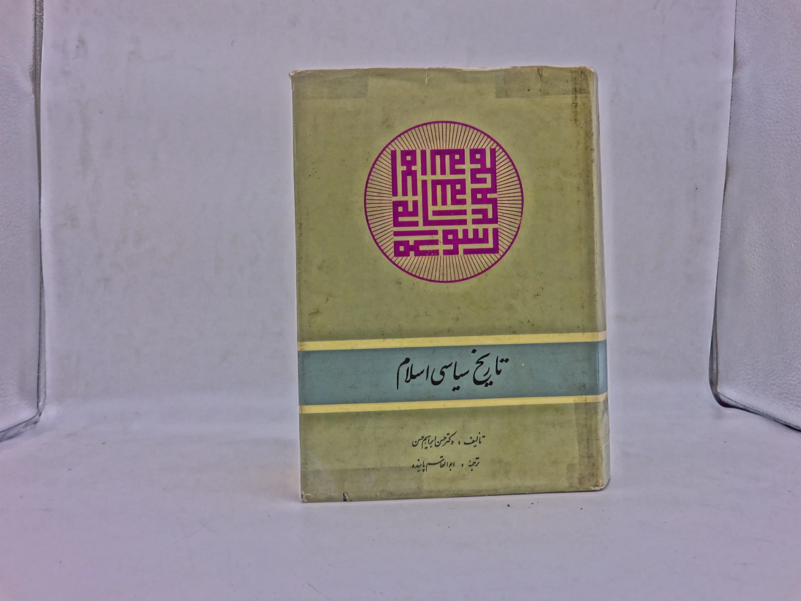 تاریخ سیاسی اسلام