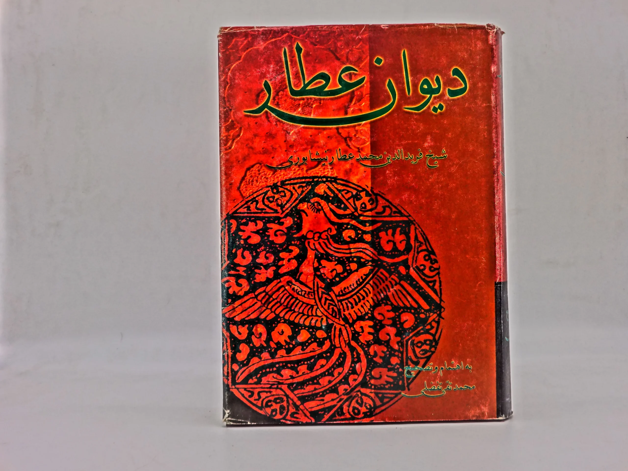دیوان عطار انتشارات علمی فرهنگی