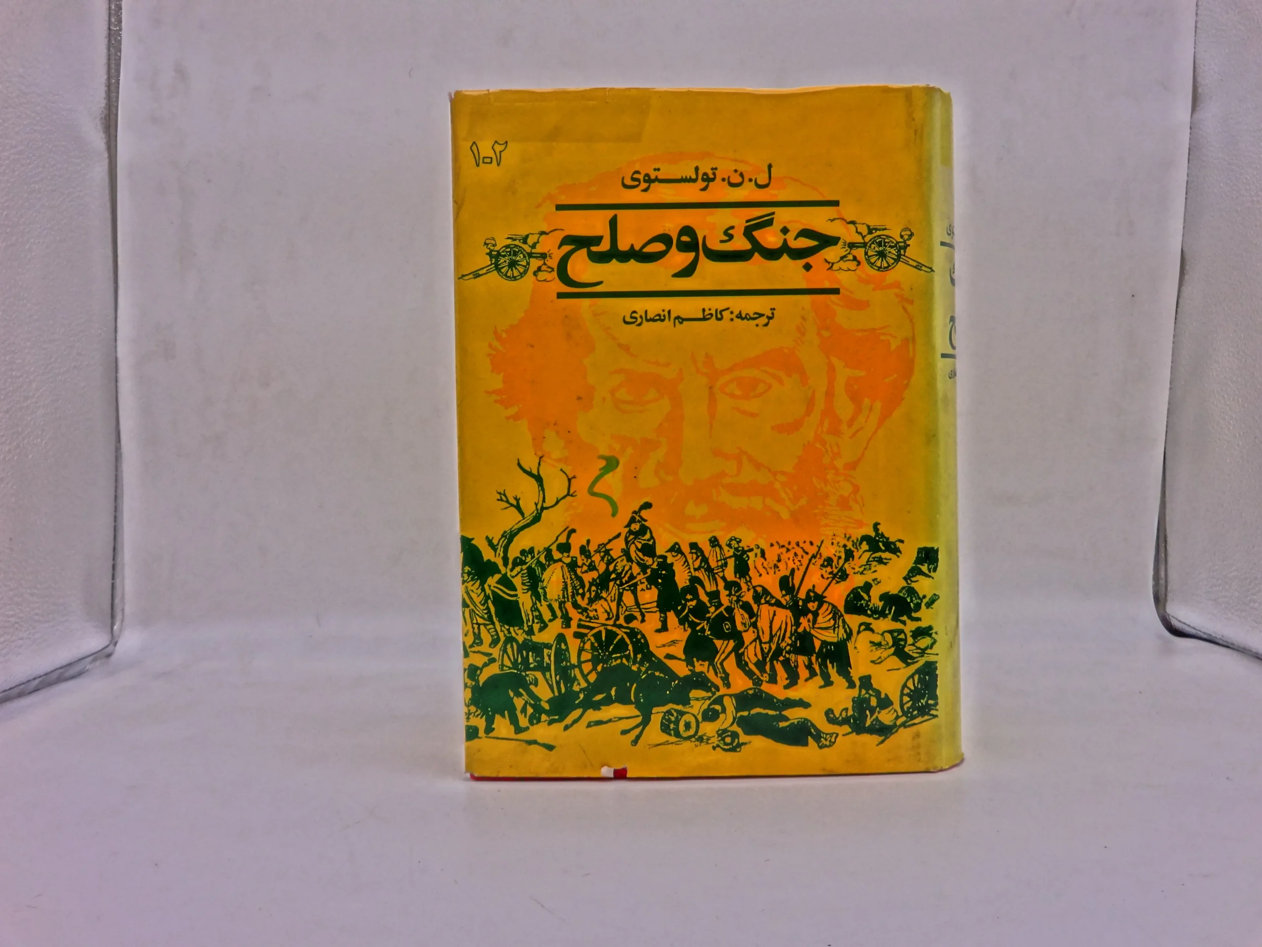 جنگ و صلح دوره دو جلدی نشر علمی