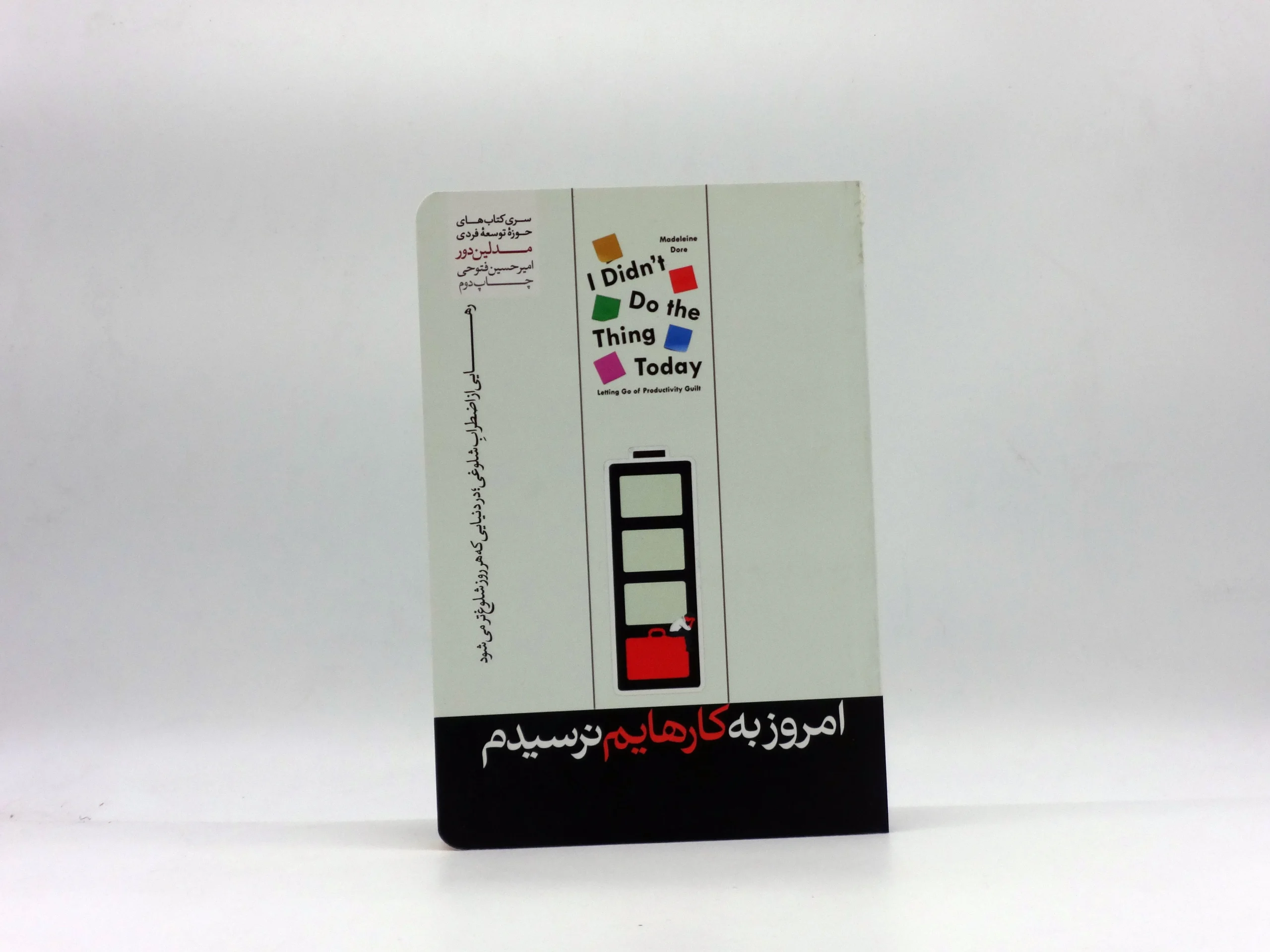 امروز به کارهایم نرسیدم