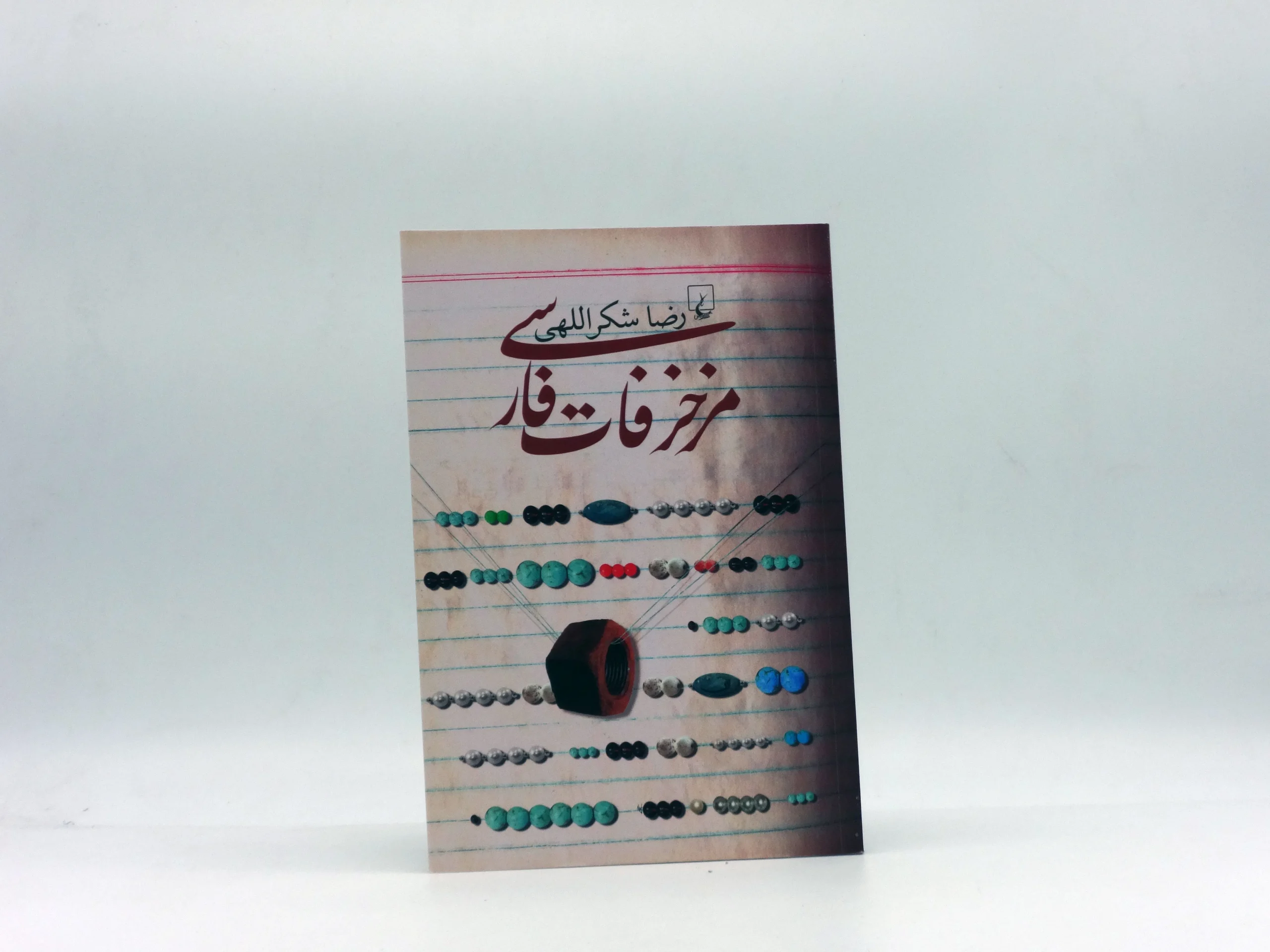 مزخرفات فارسی
