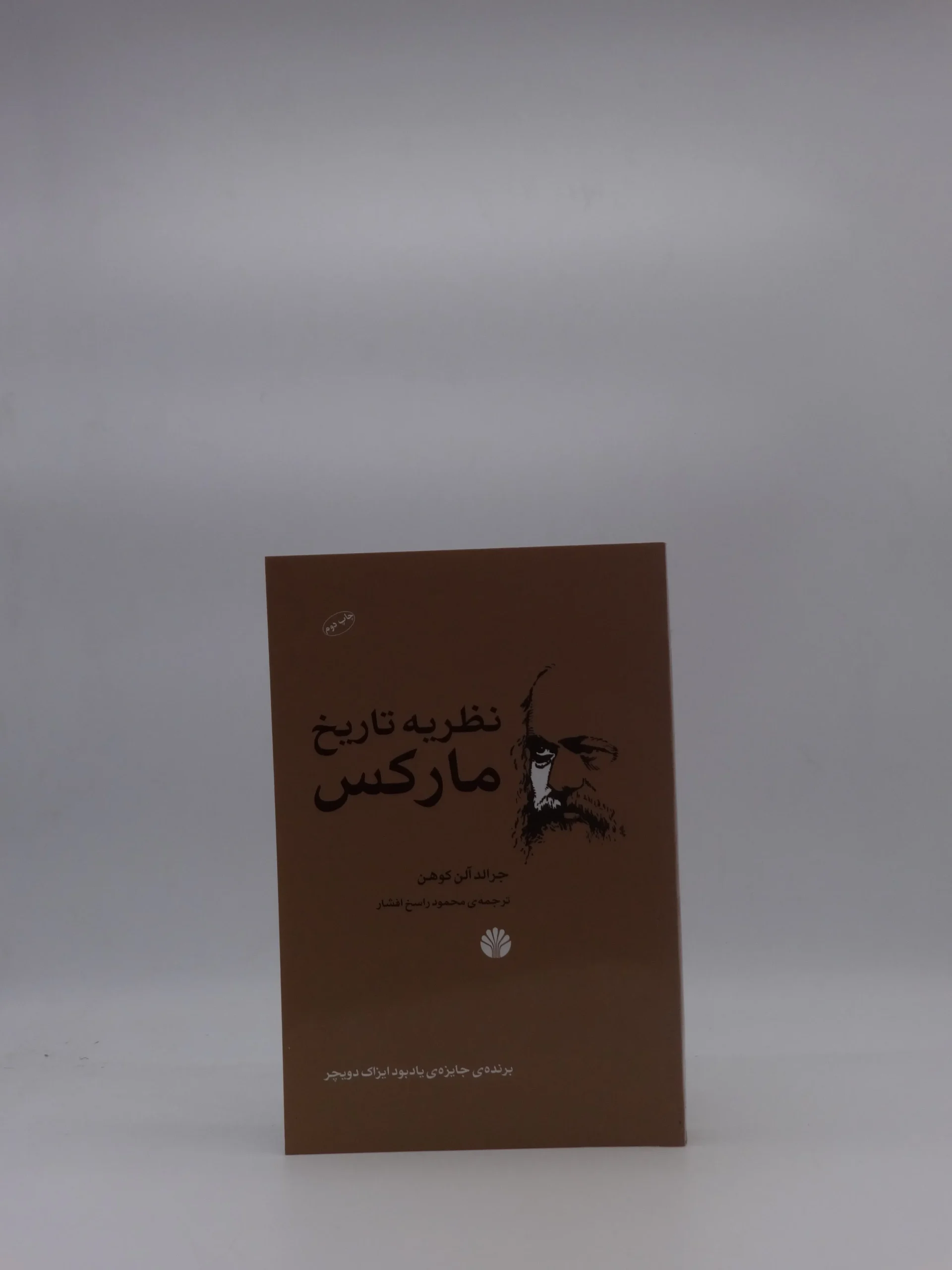 نظریه تاریخ مارکس