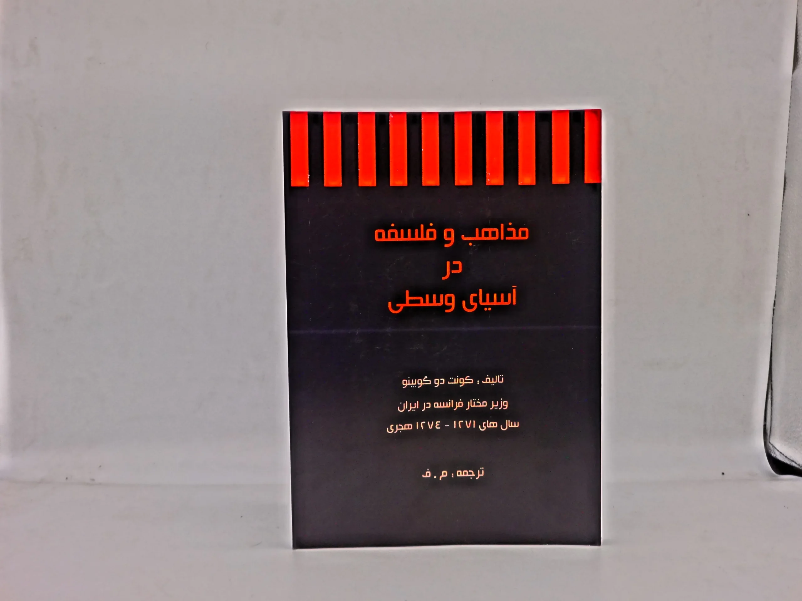 مذاهب و فلسفه در آسیای وسطی