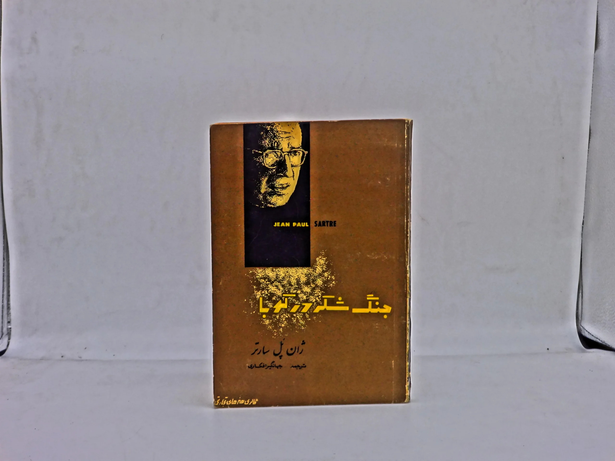 جنگ شکر در کوبا