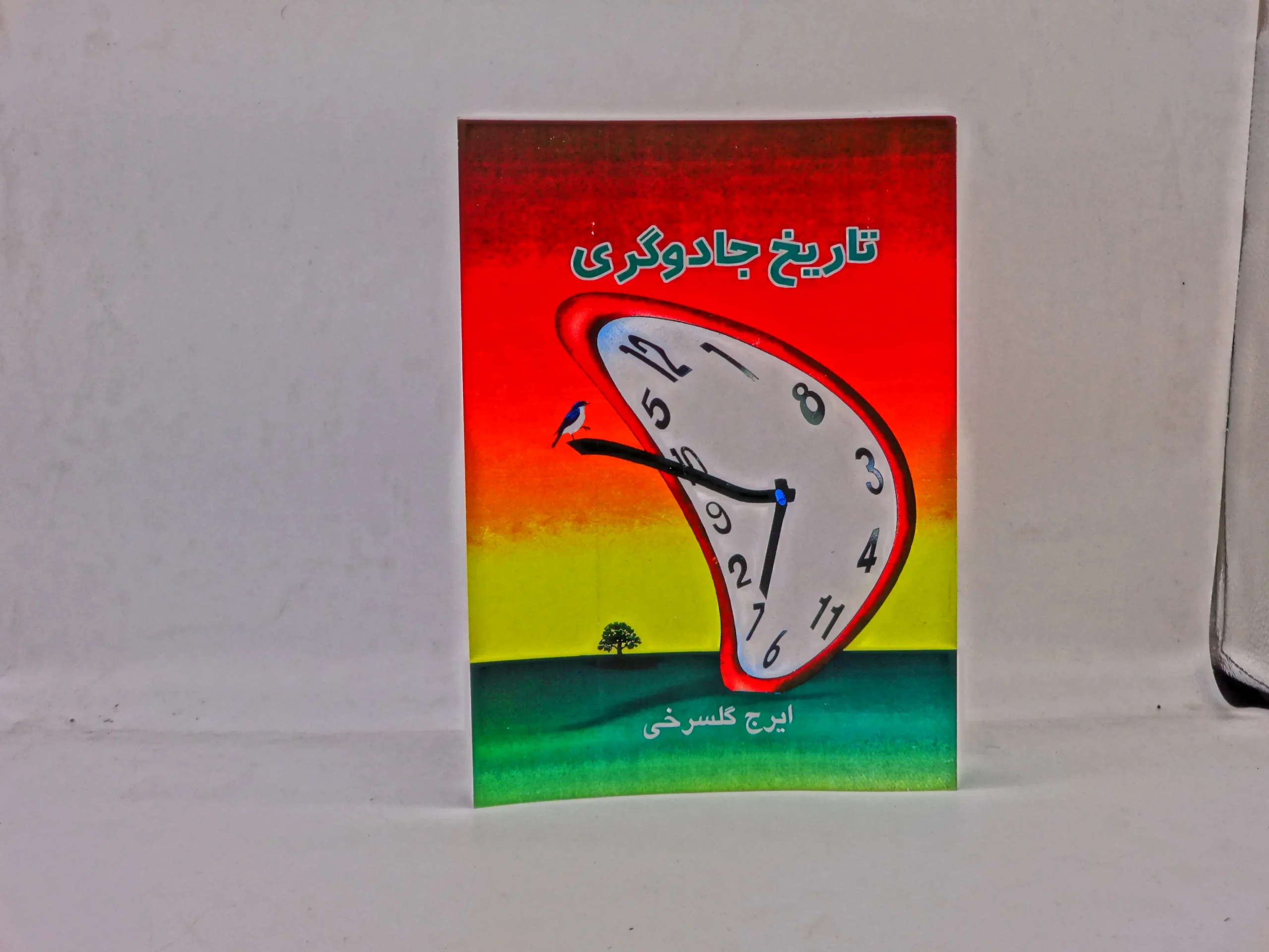 تاریخ جادوگری