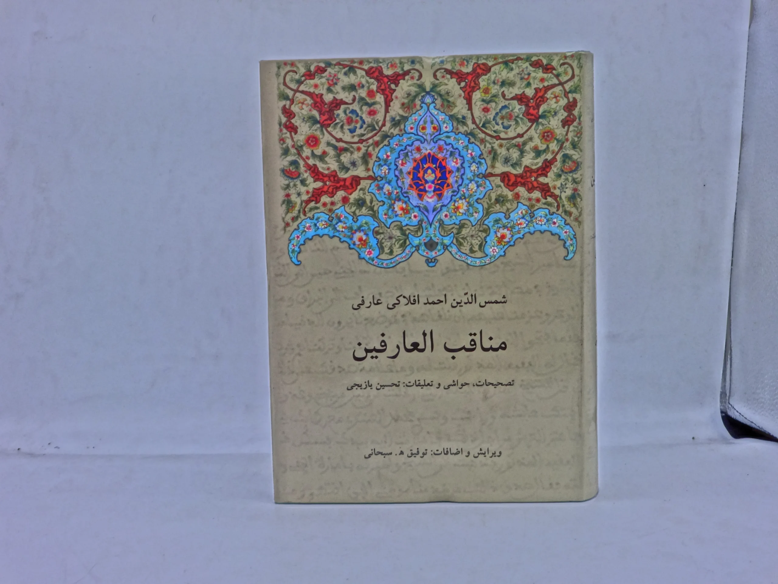 مناقب العارفین