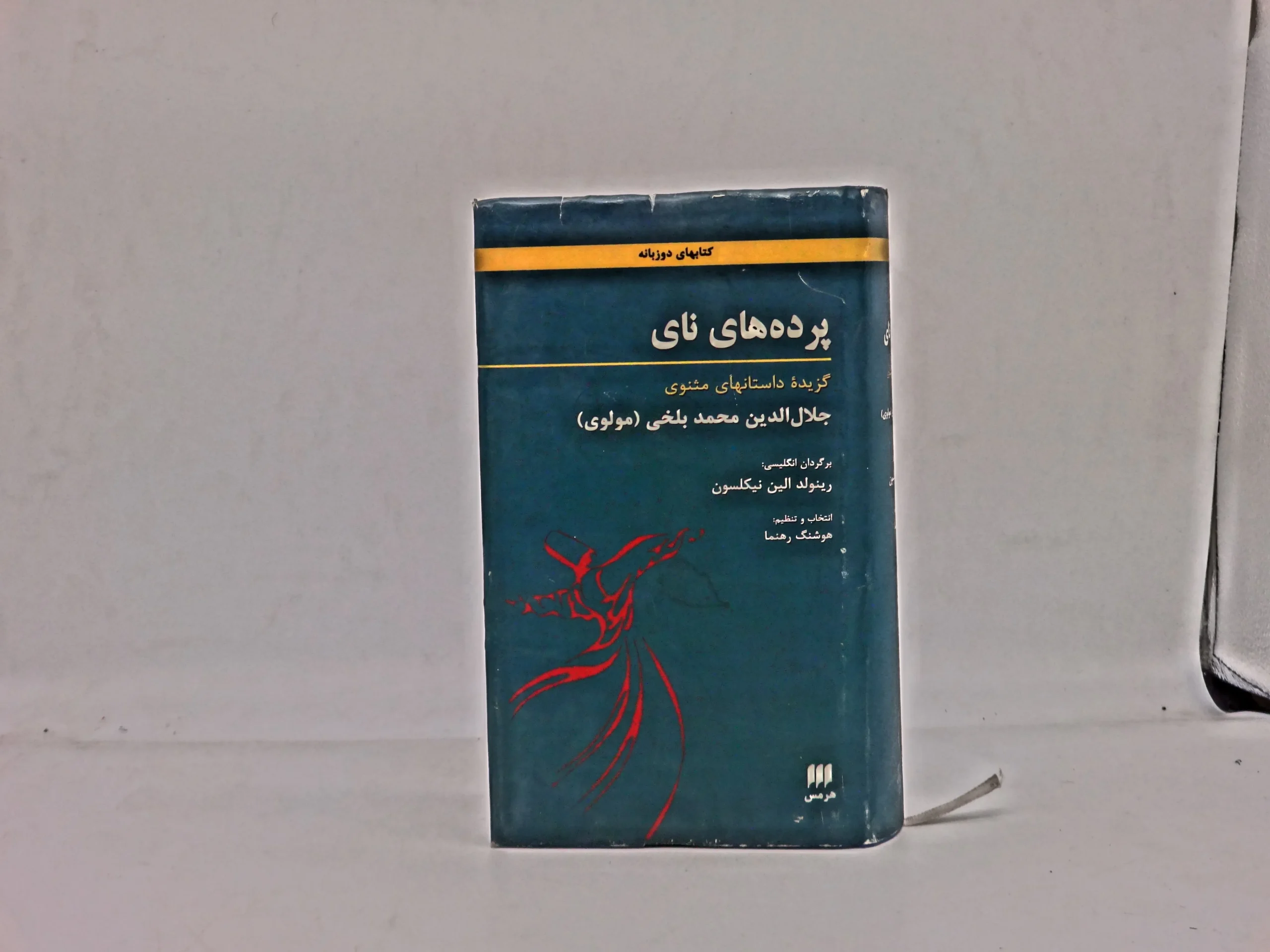 پرده های نای مولانا