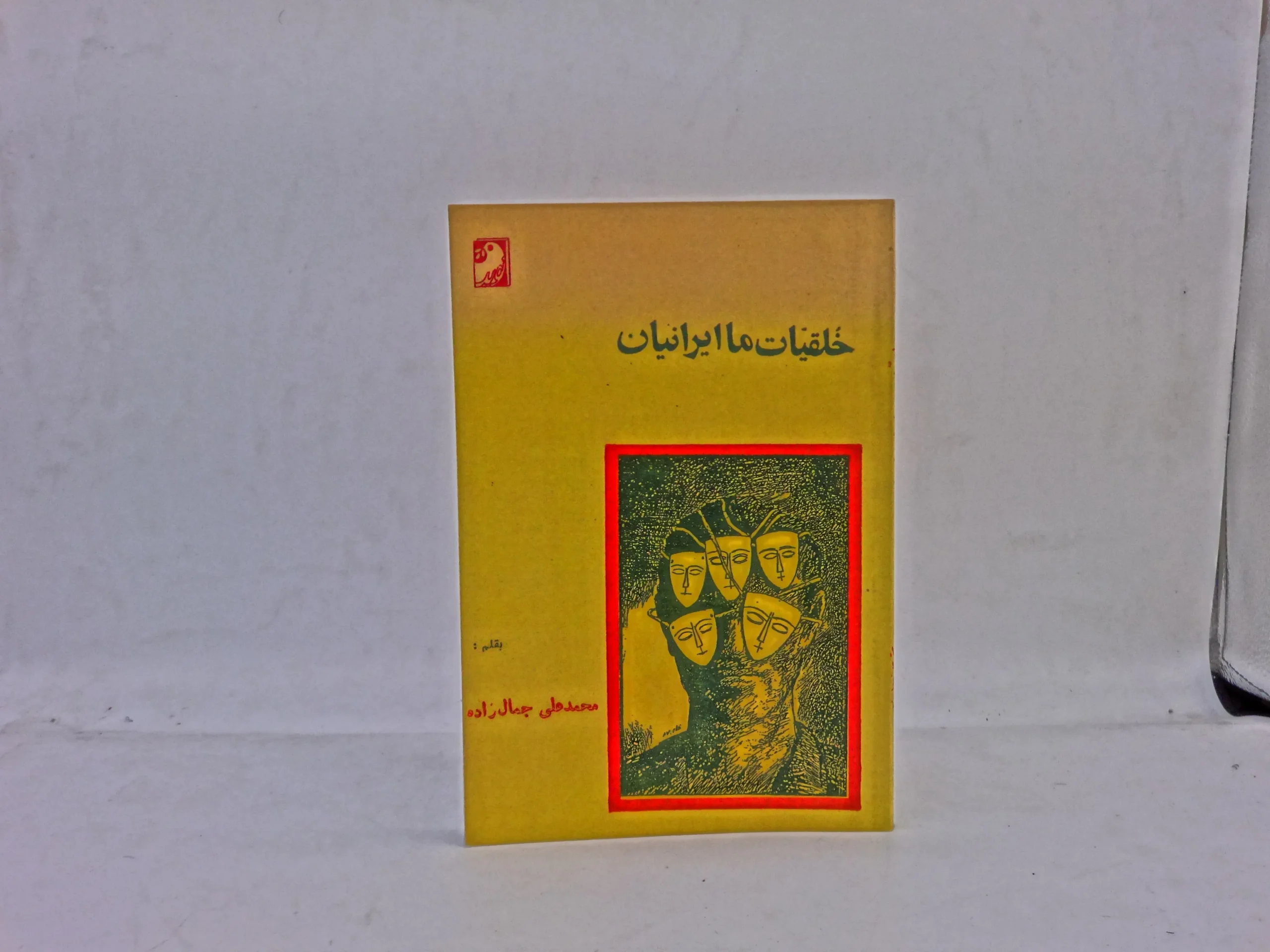 خلقیات ما ایرانیان