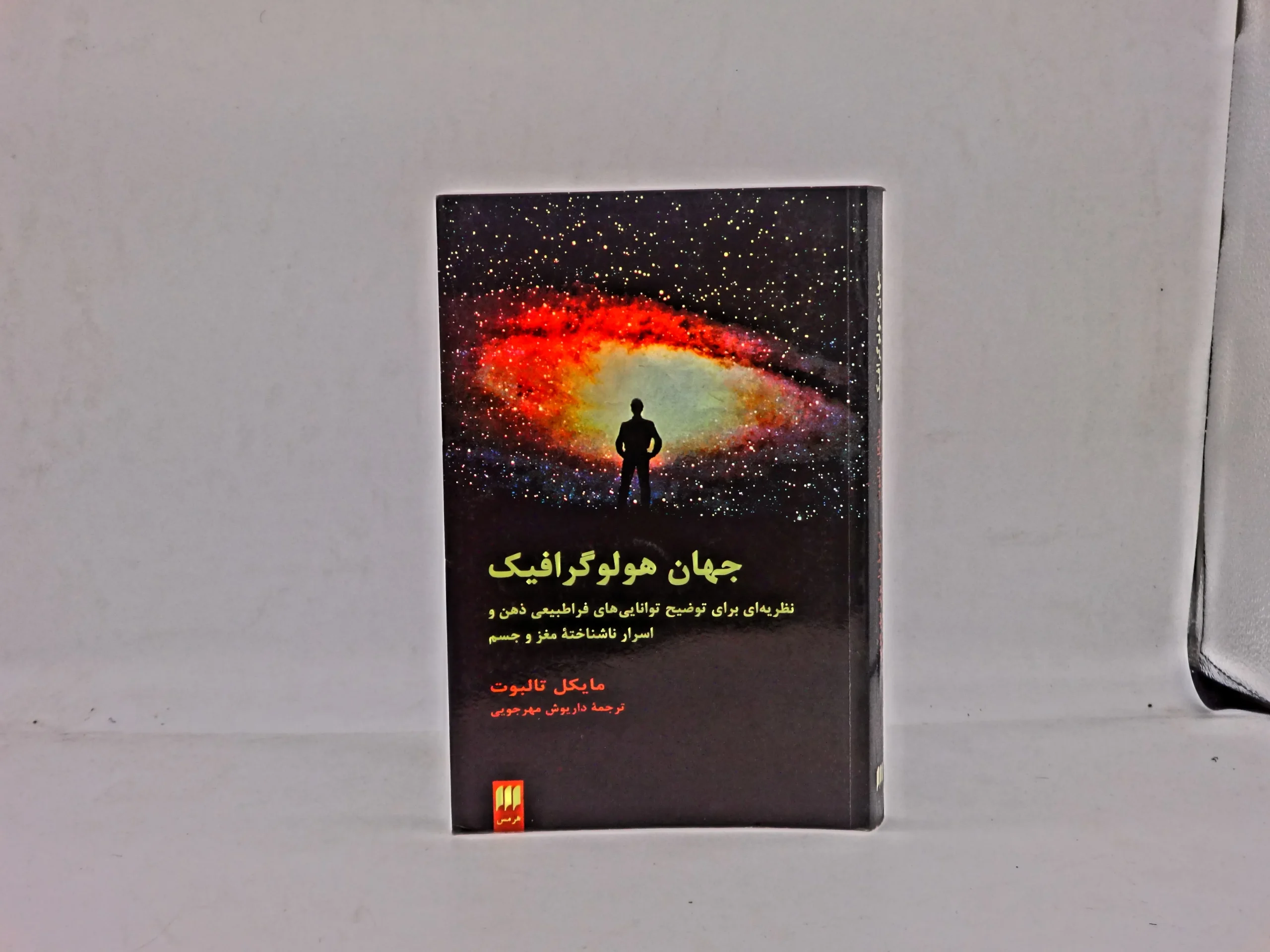 جهان هولوگرافیک