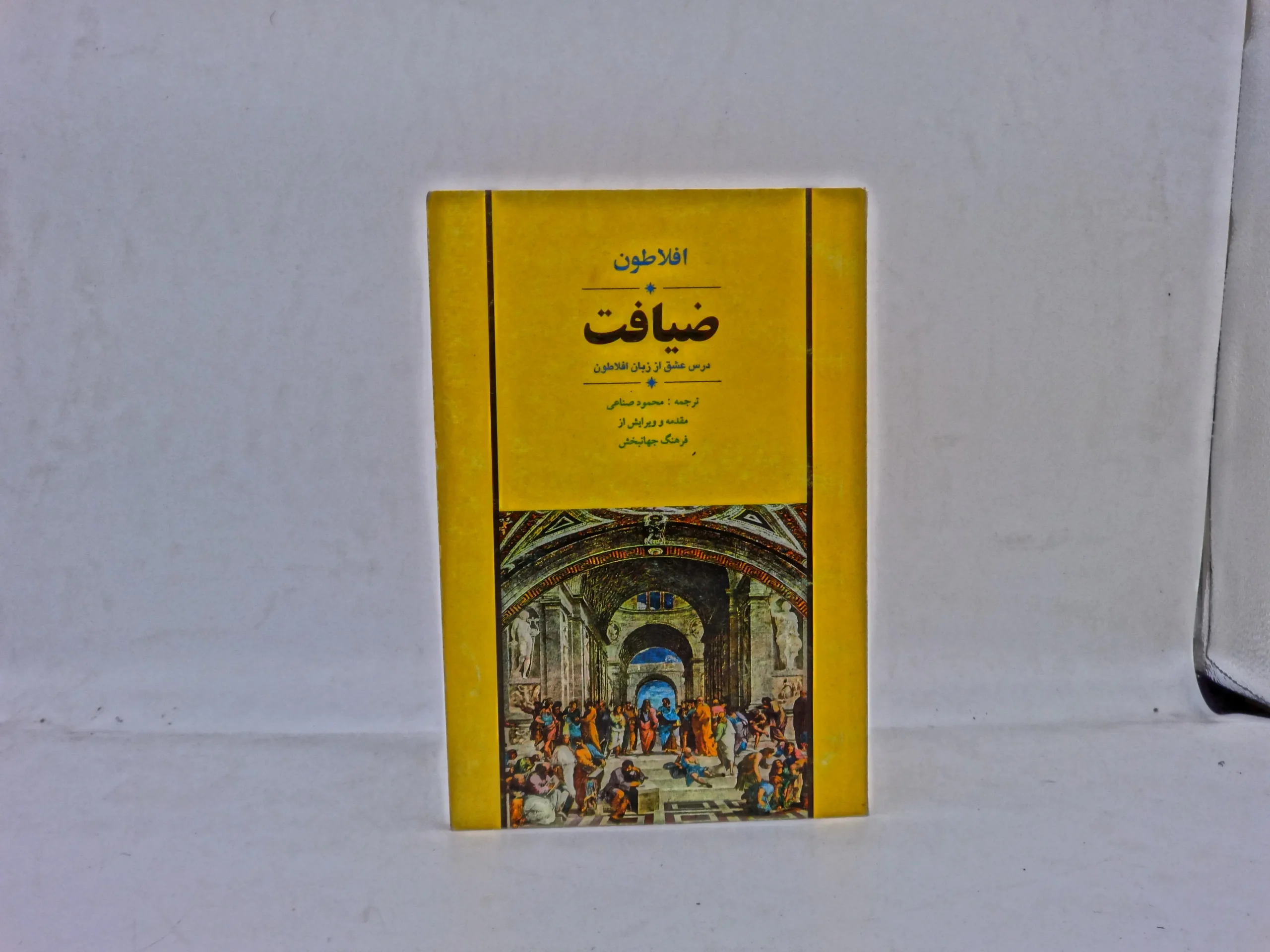 ضیافت