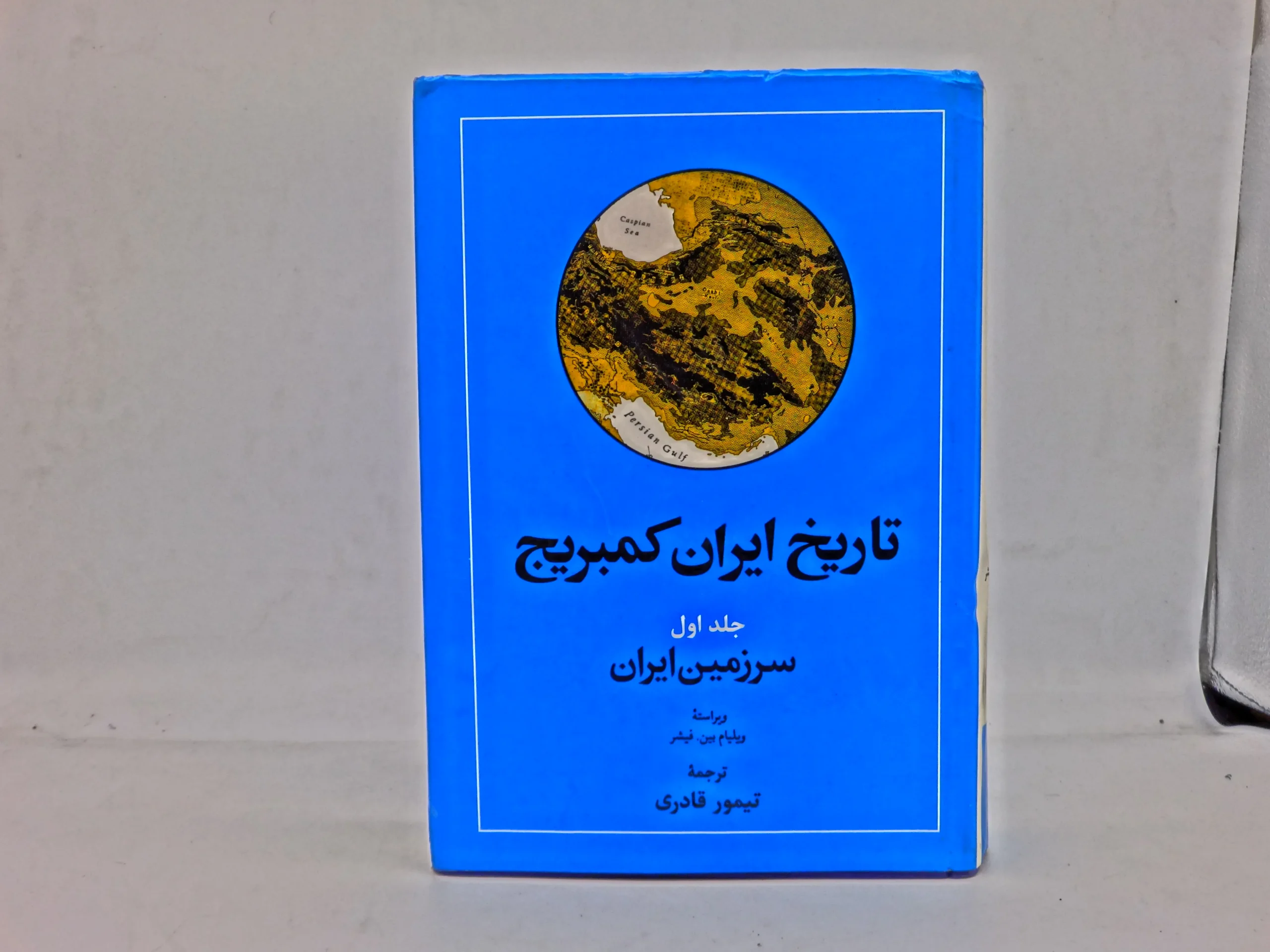 تاریخ ایران کمبریج