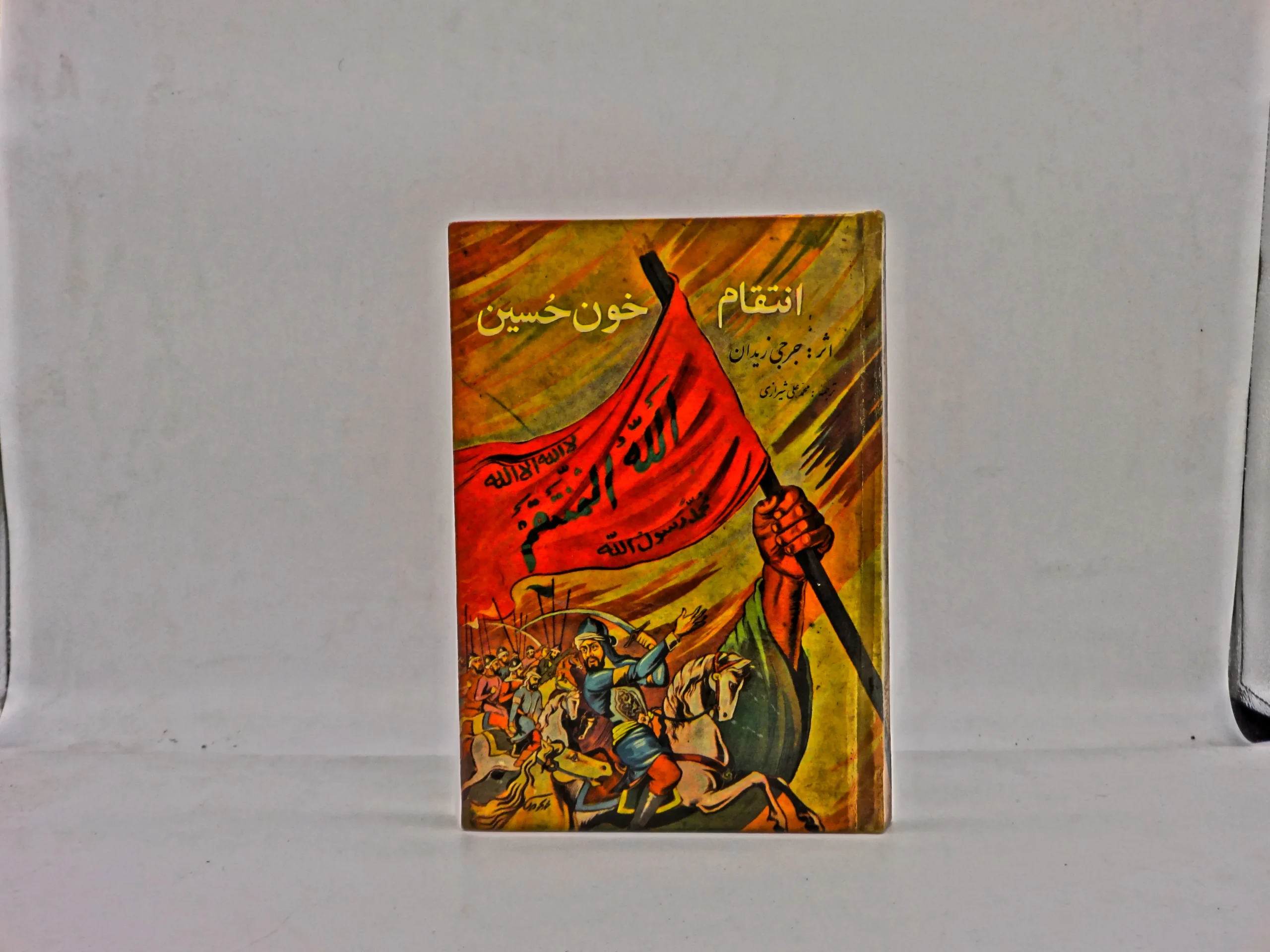 انتقام خون حسین