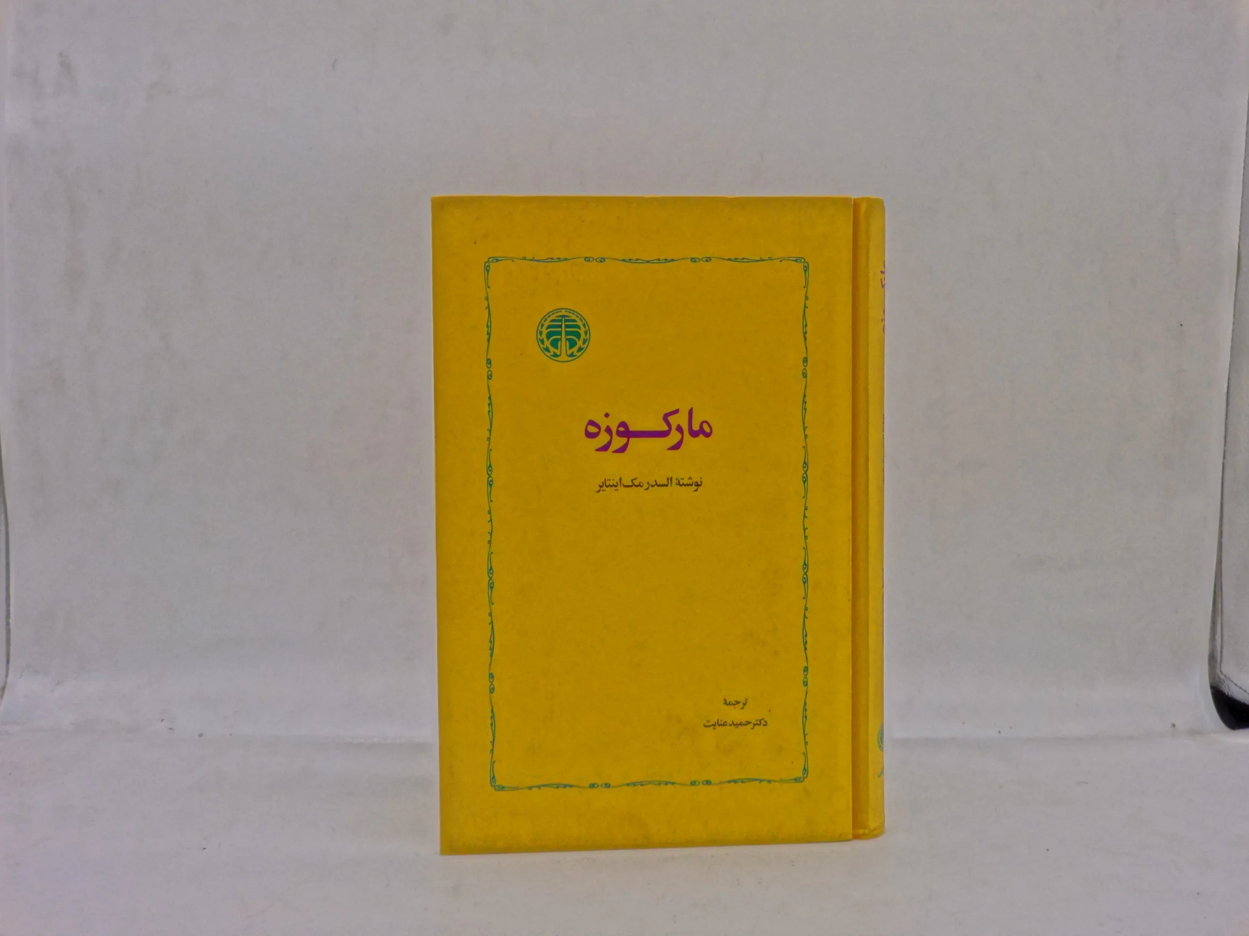 مارکوزه