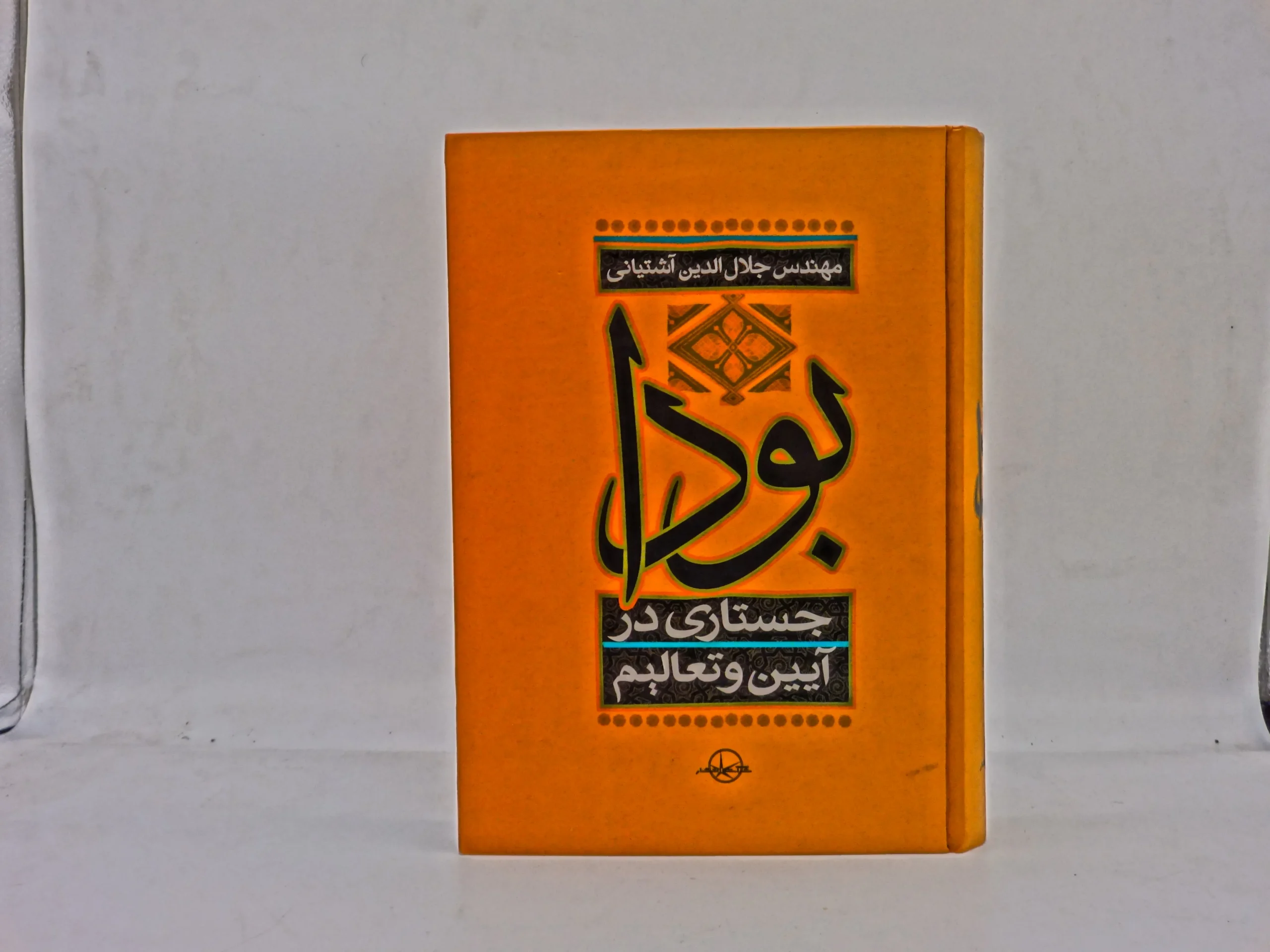 بودا جستاری در آیین و تعالیم
