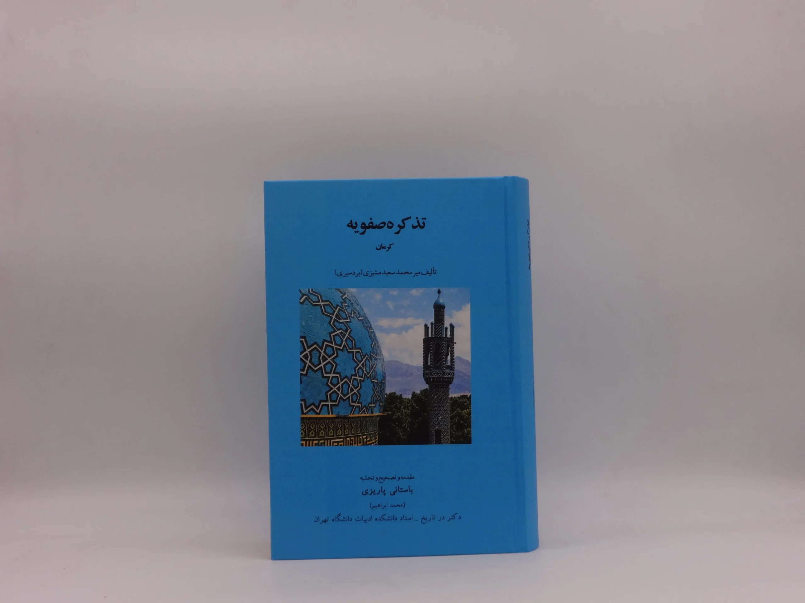 تذکره صفویه کرمان