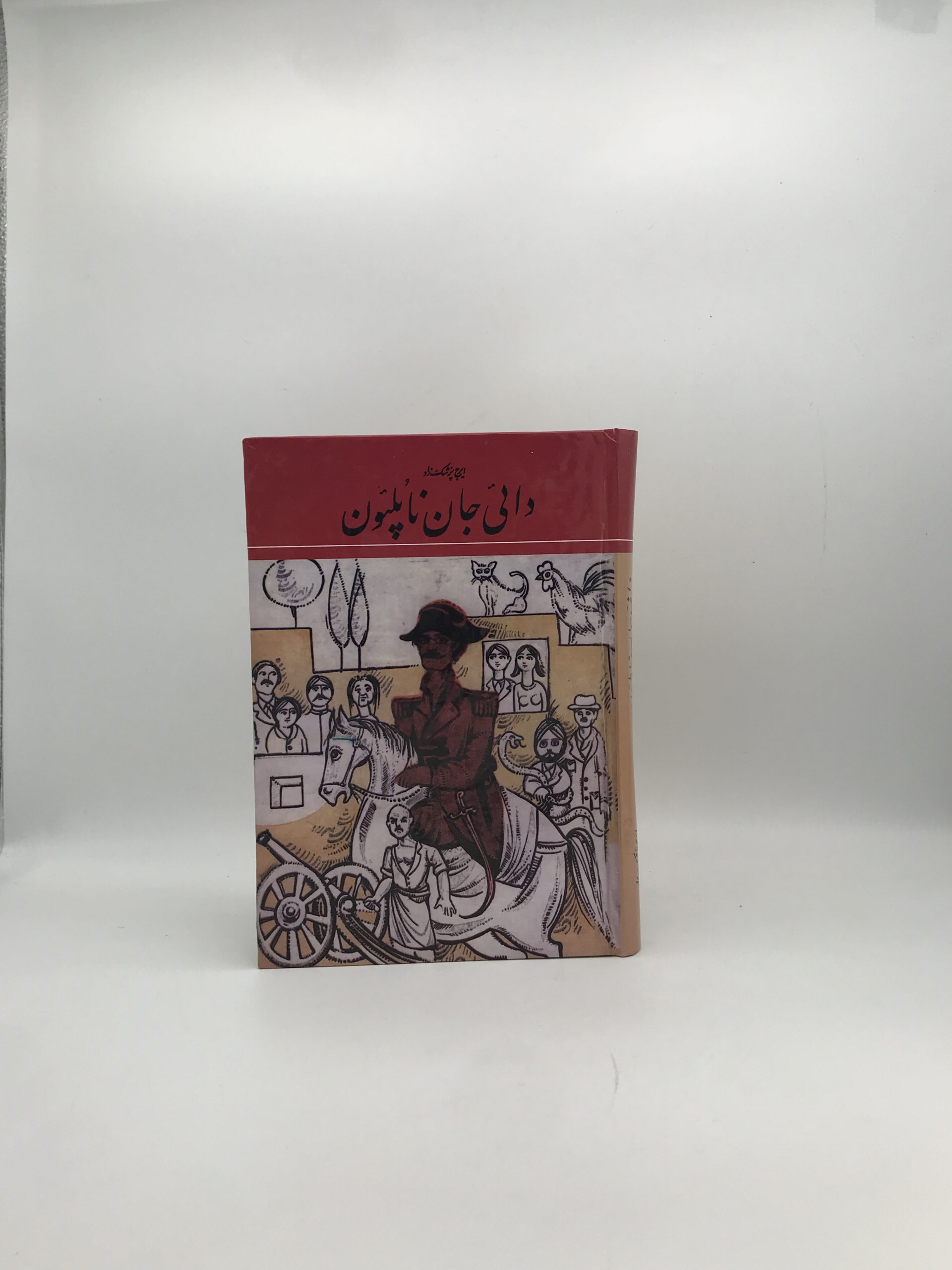 دایی جان ناپلئون