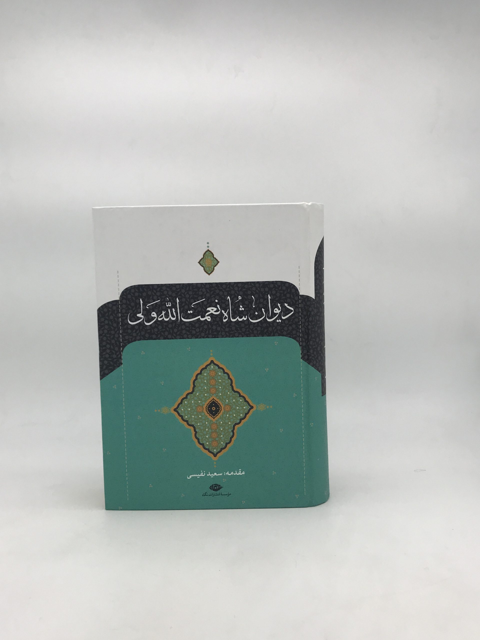 دیوان شاه نعمت الله ولی