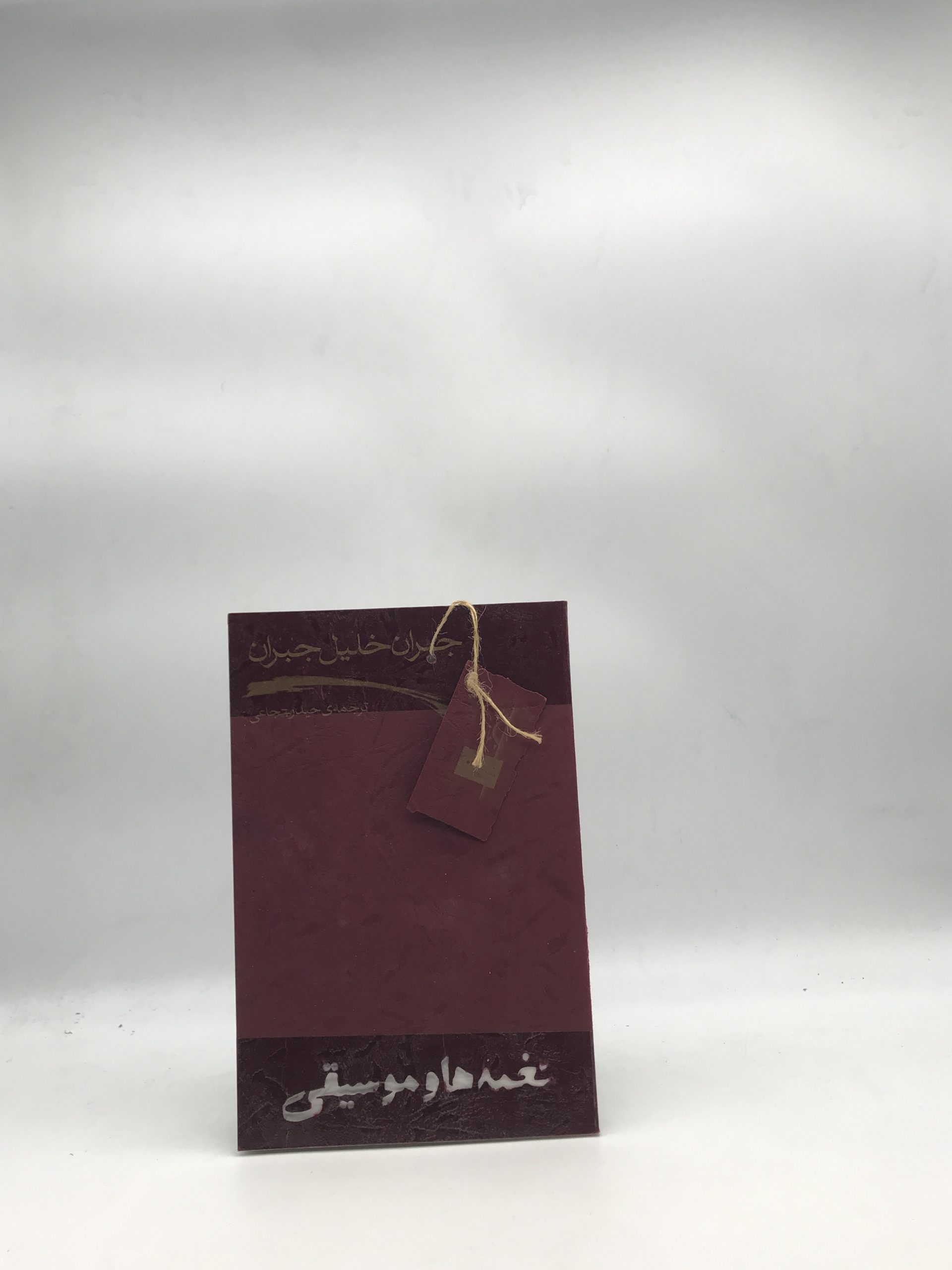 نغمه ها و موسیقی اثر جبران خلیل جبران