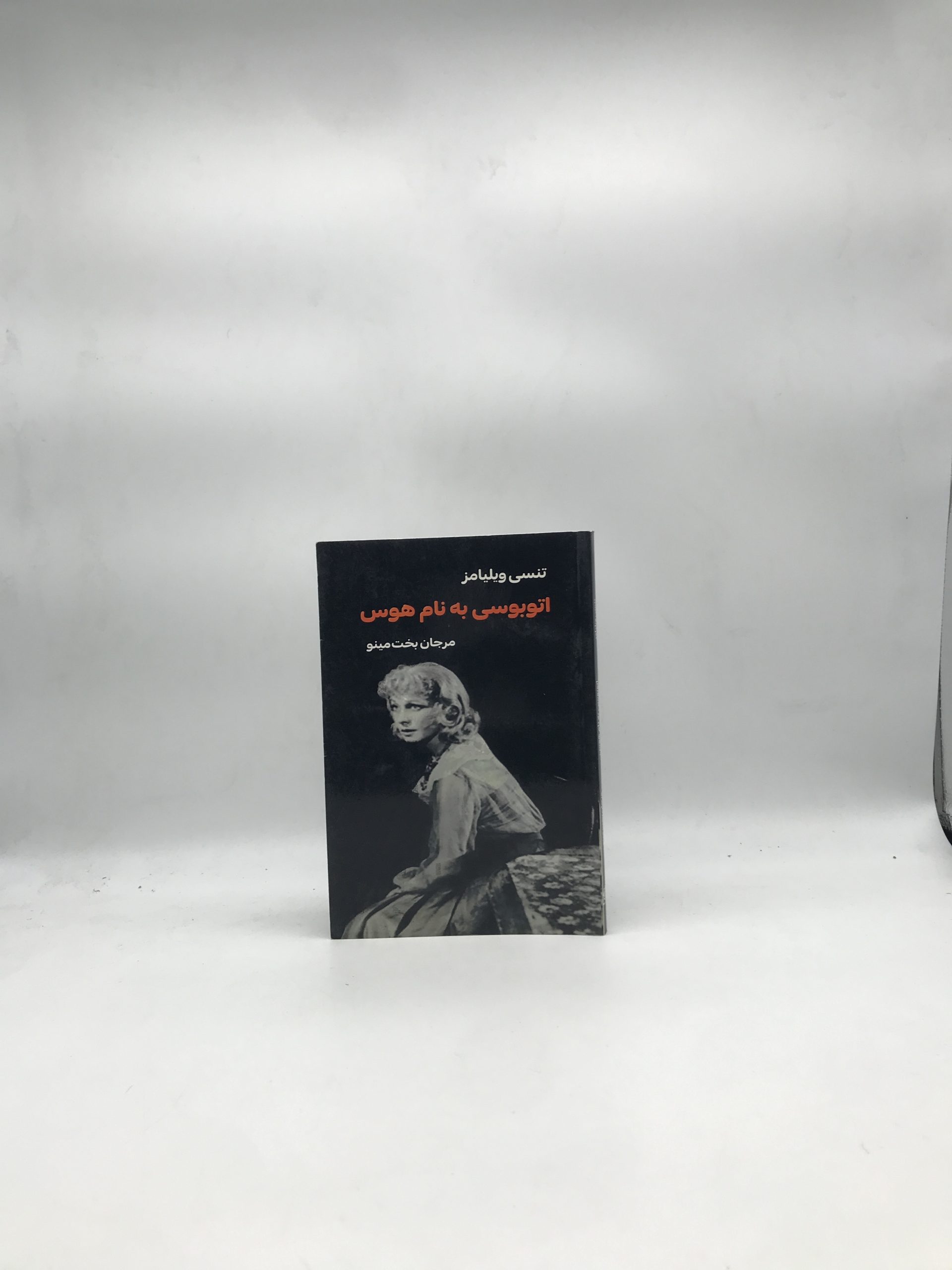 اتوبوسی به نام هوس