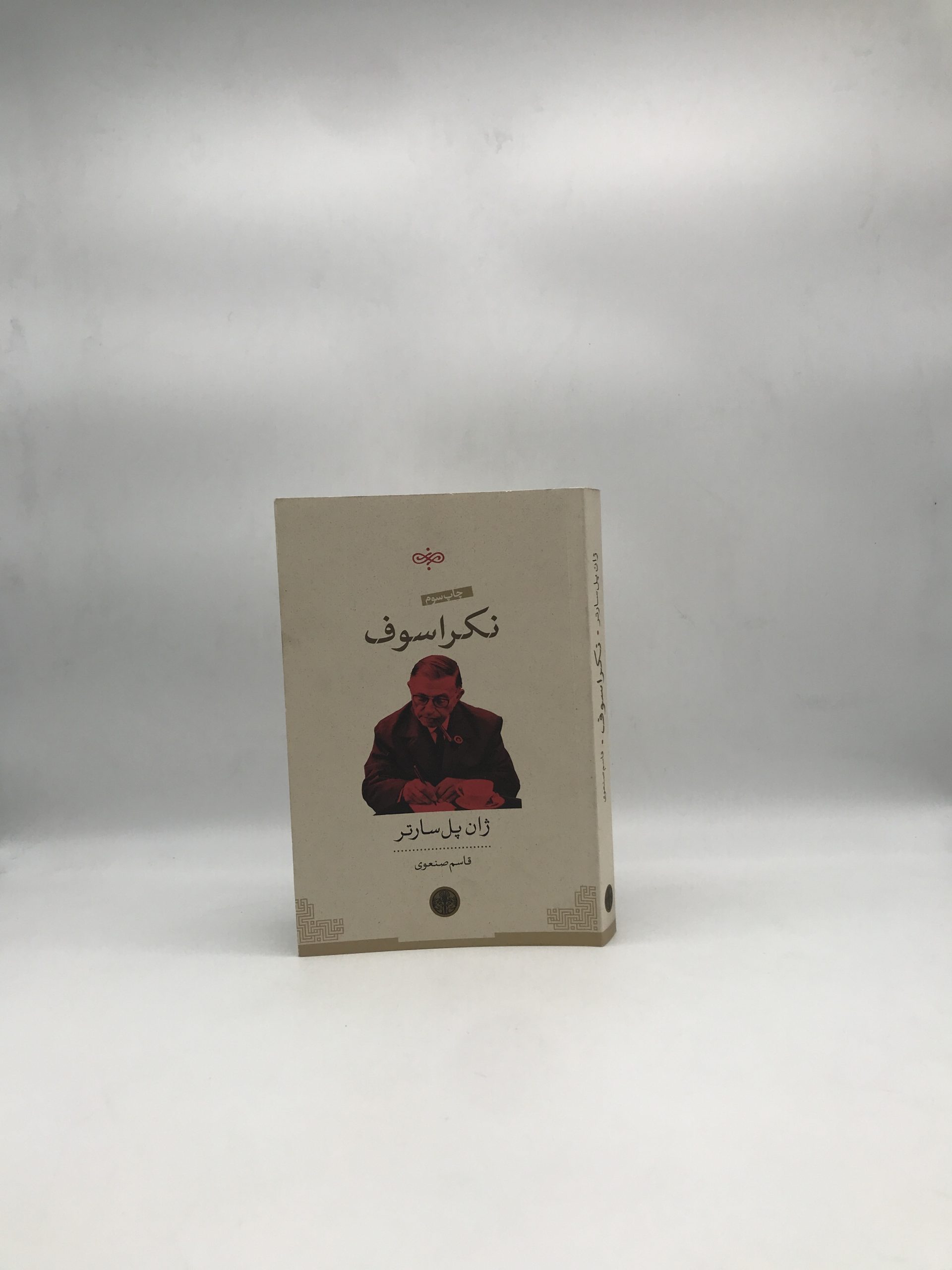 نکراسوف