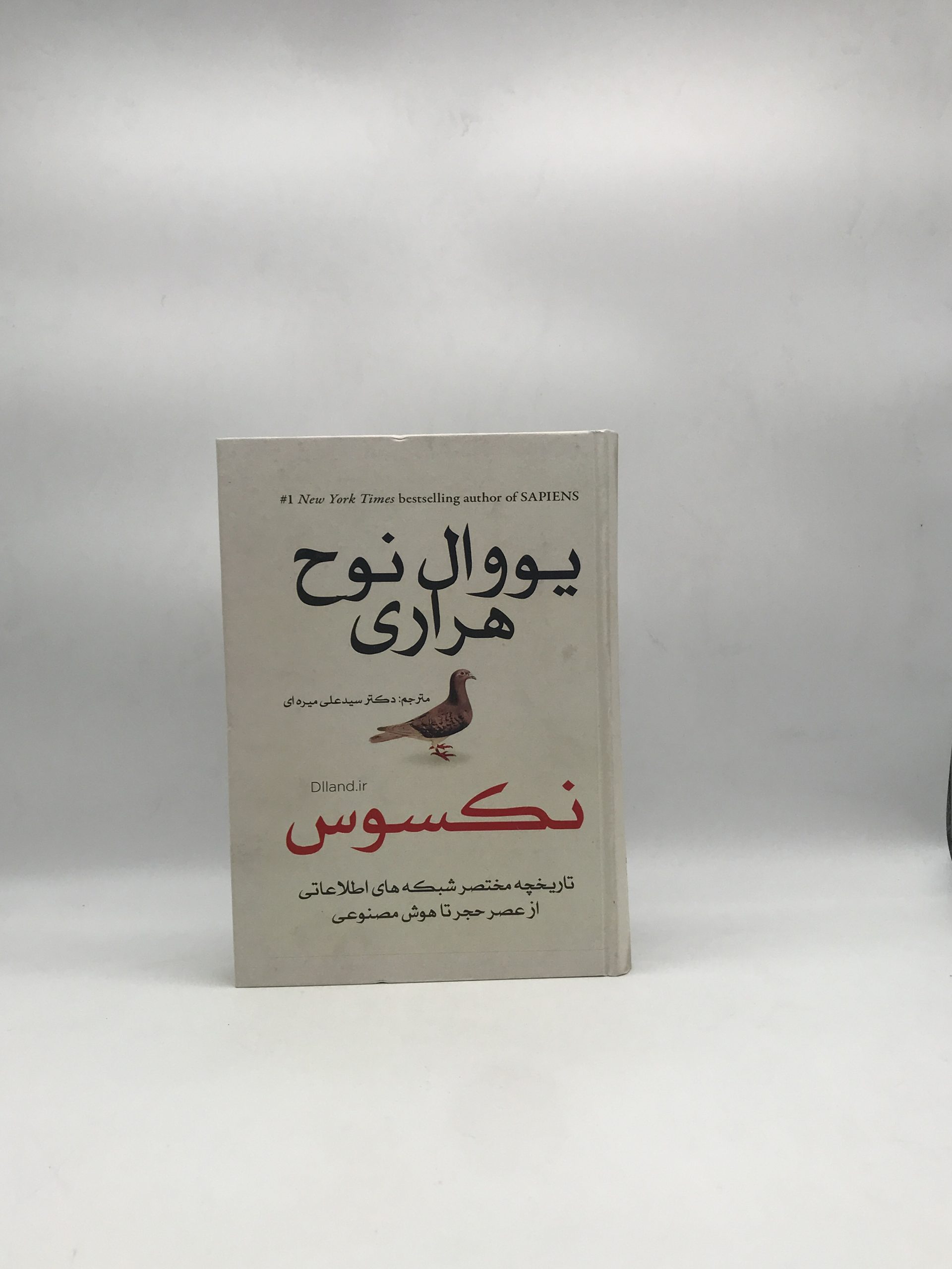 نکسوس اثر یووال نوح هراری