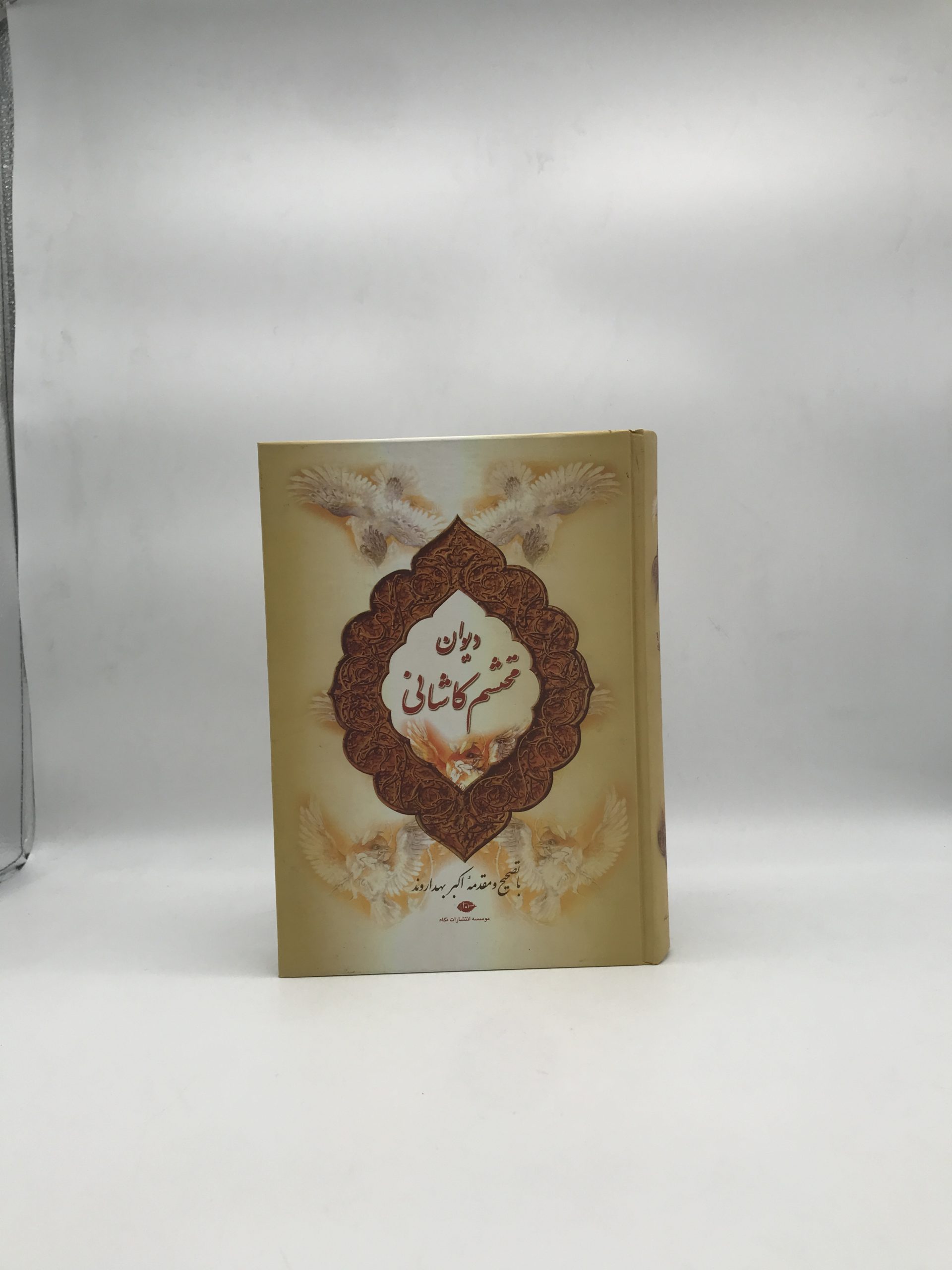 دیوان محتشم کاشانی
