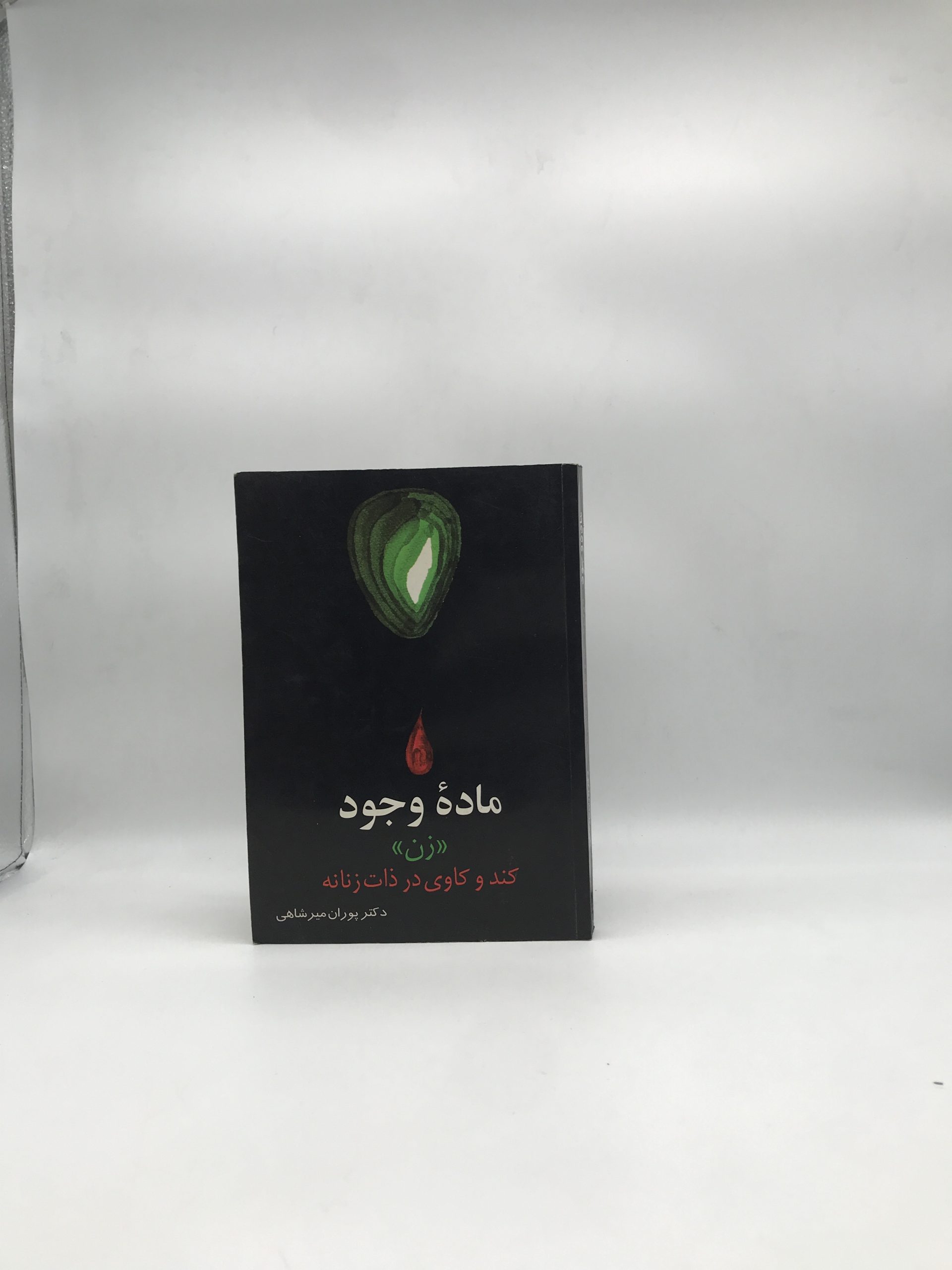 ماده وجود زن