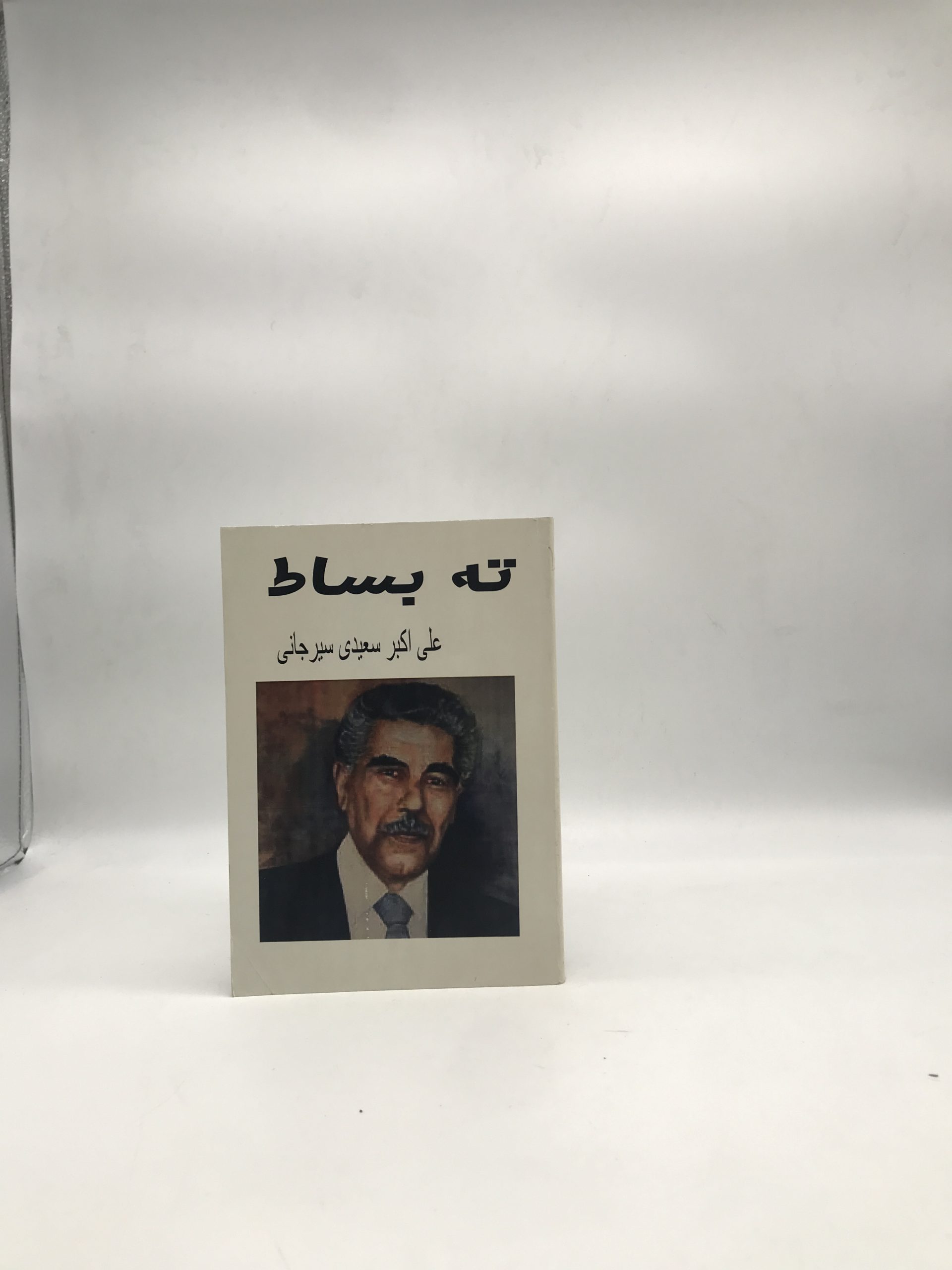 ته بساط