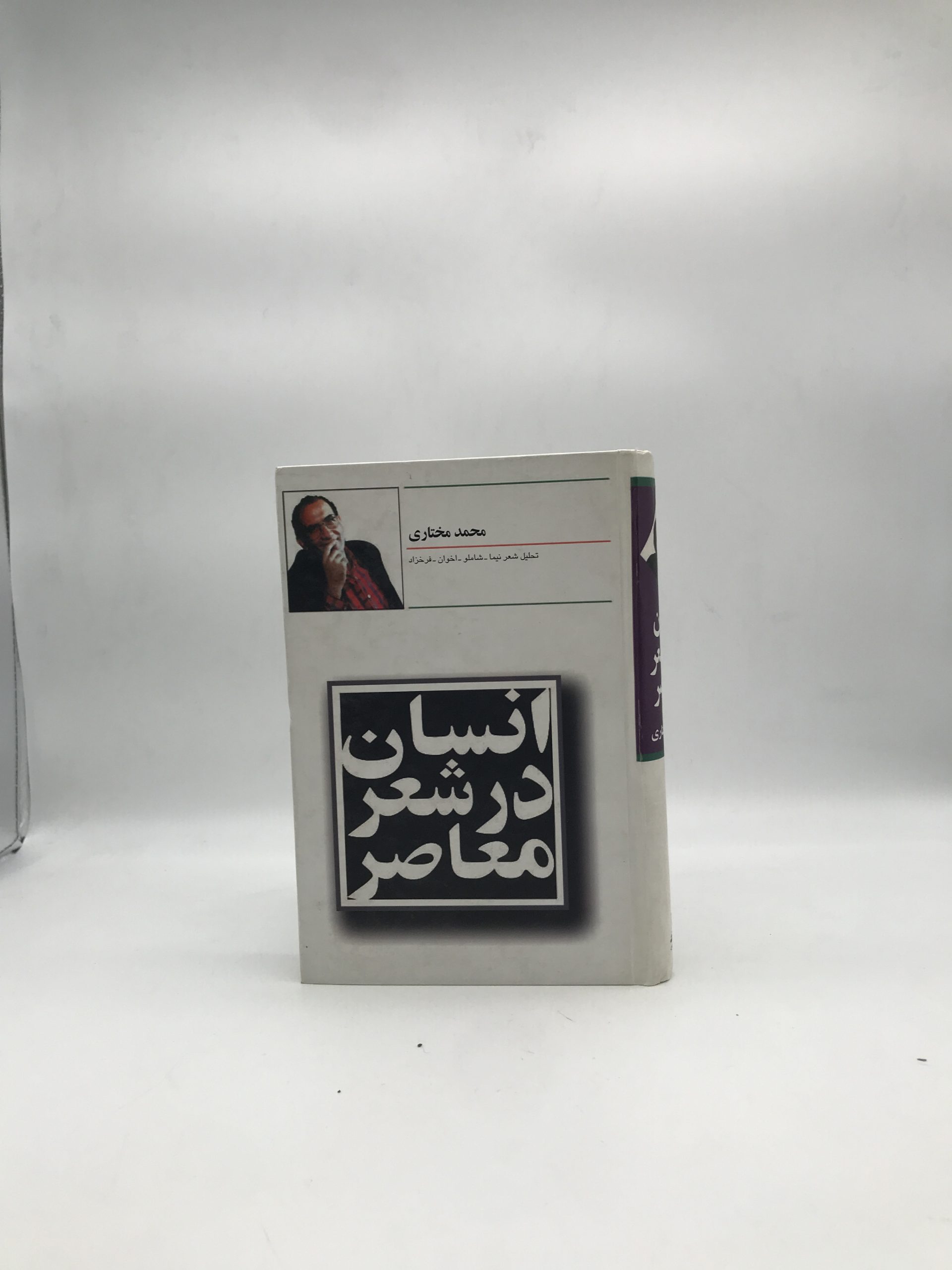 انسان در شعر معاصر