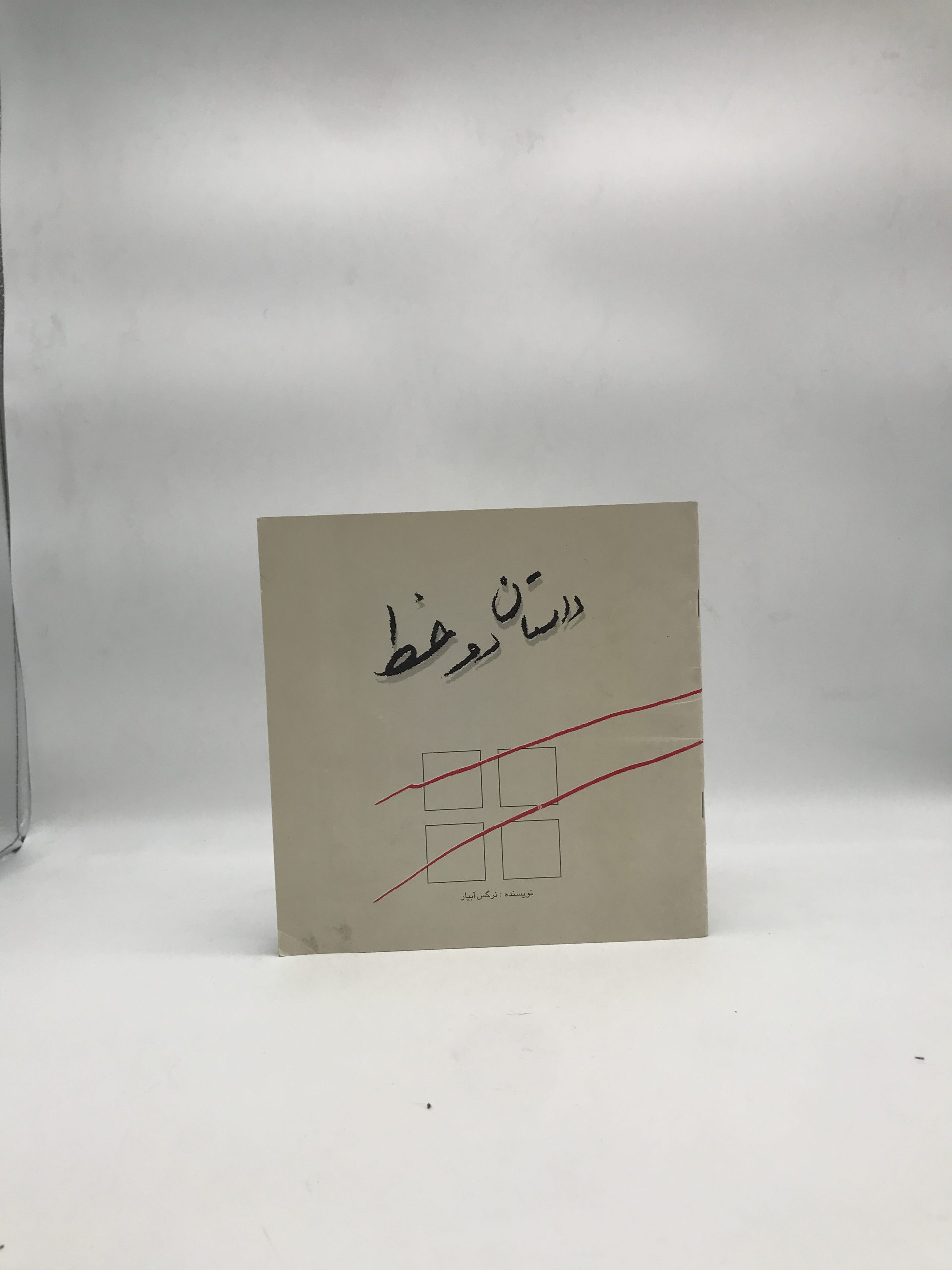 داستان دو خط