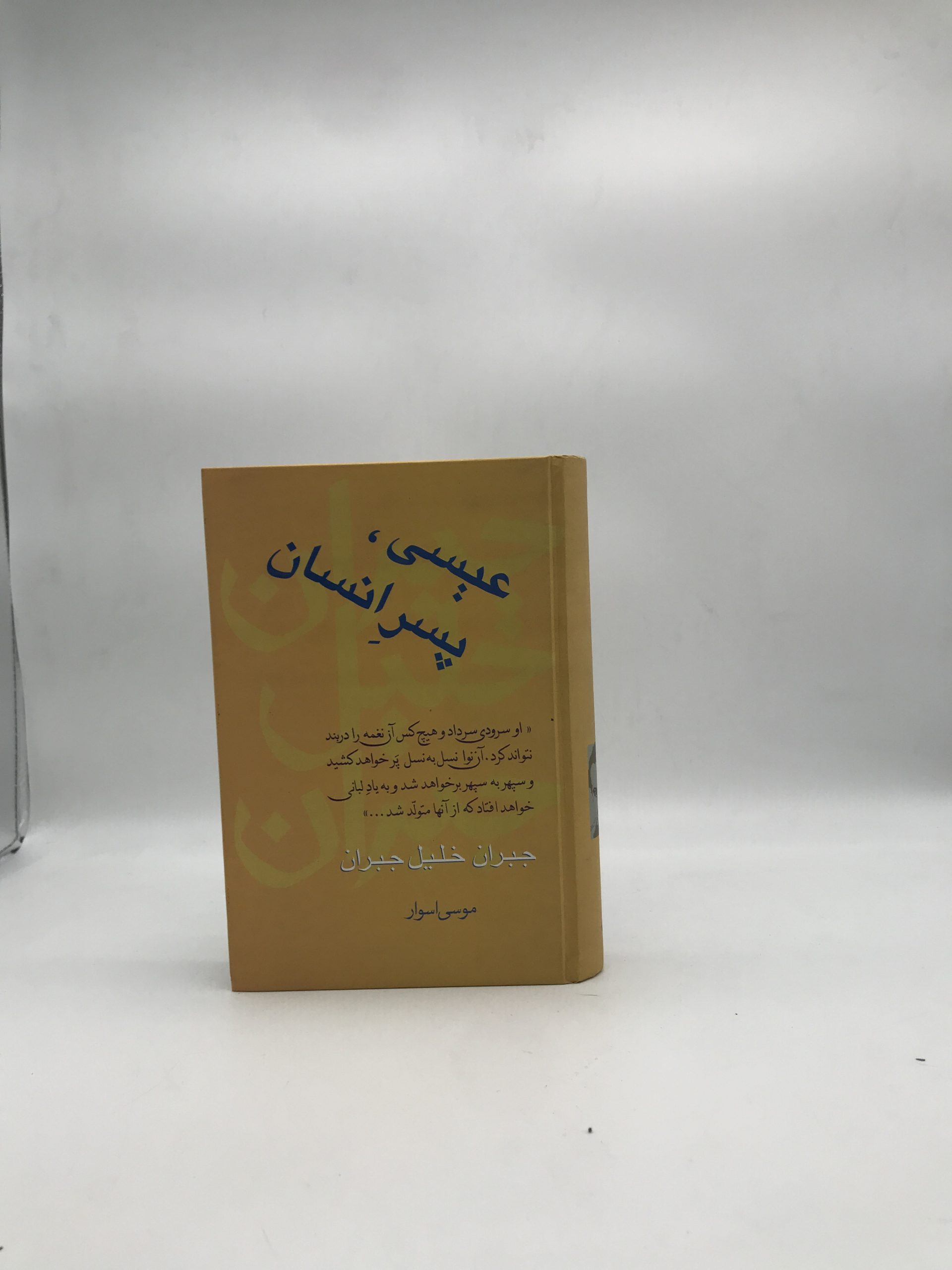 عیسی پسر انسان