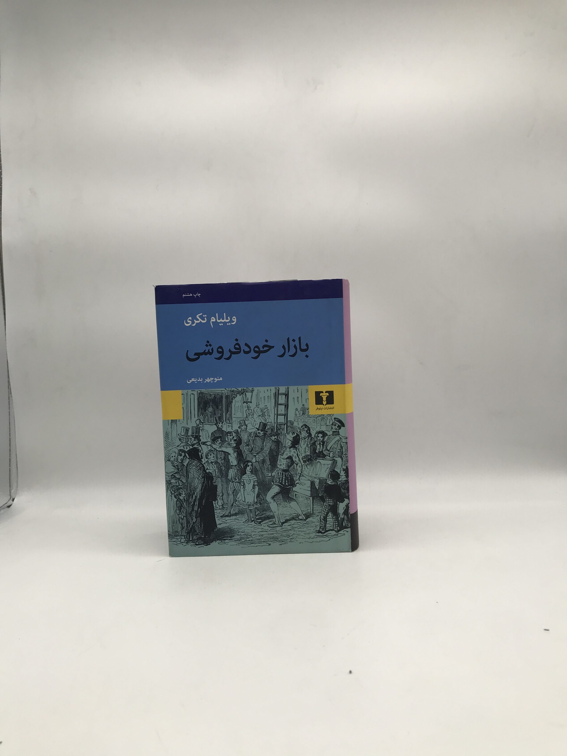 بازار خود فروشی