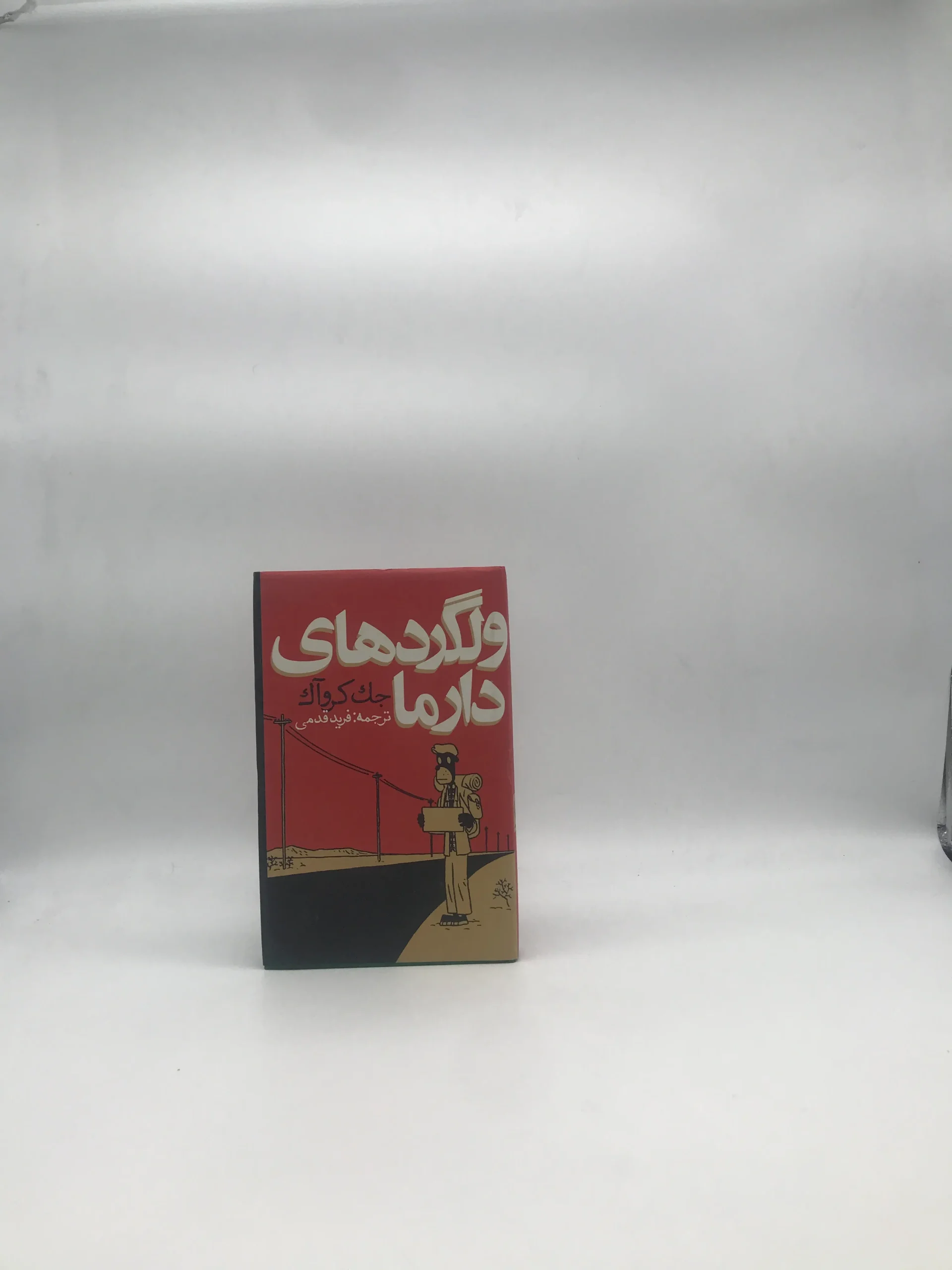 ولگرد های دارما نوشته جک کروآک