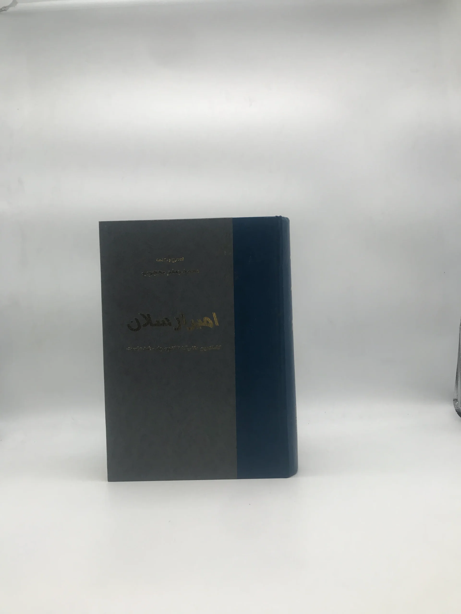 امیر ارسلان نسخه کمیاب سال 1356