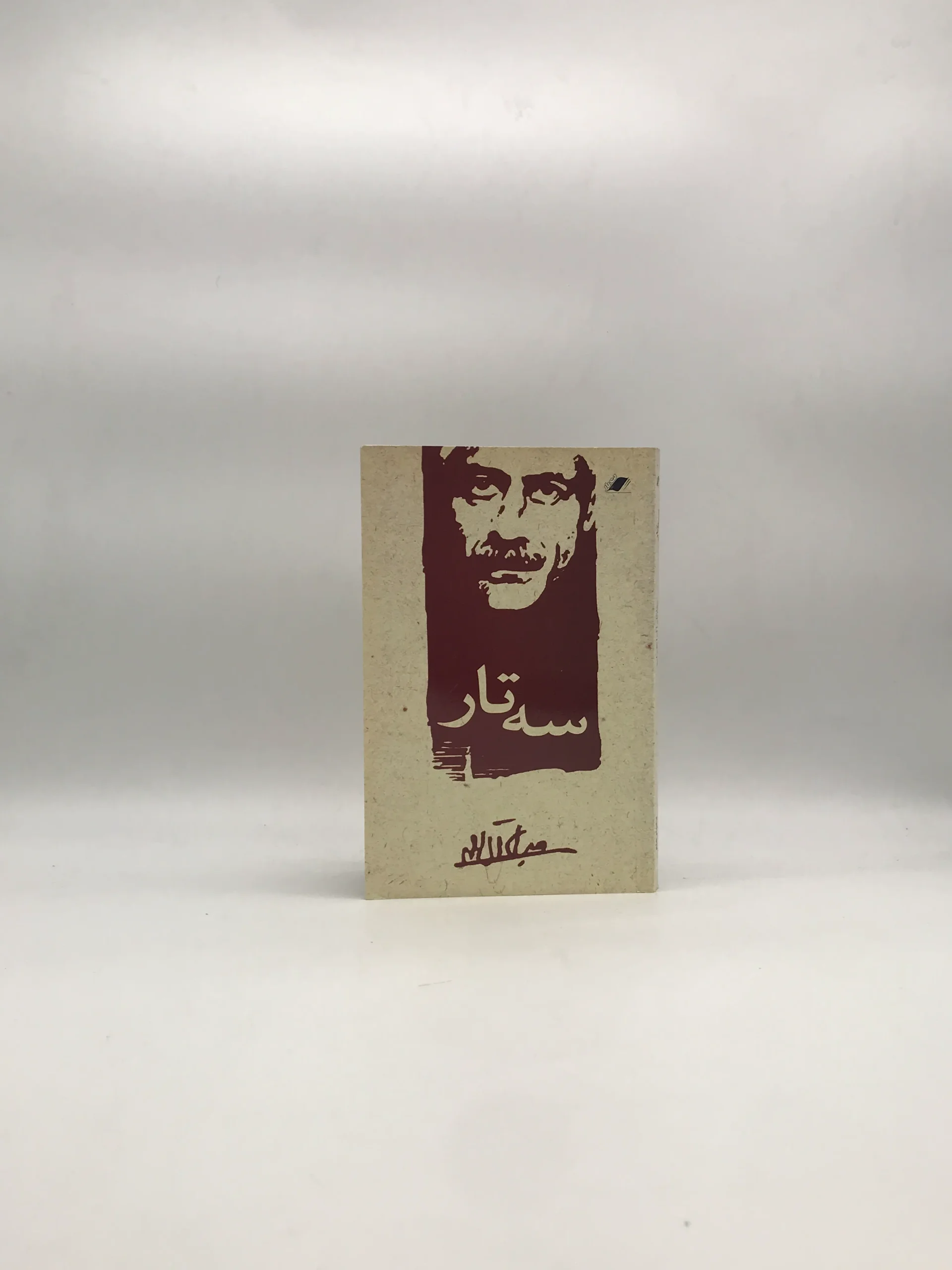 سه تار