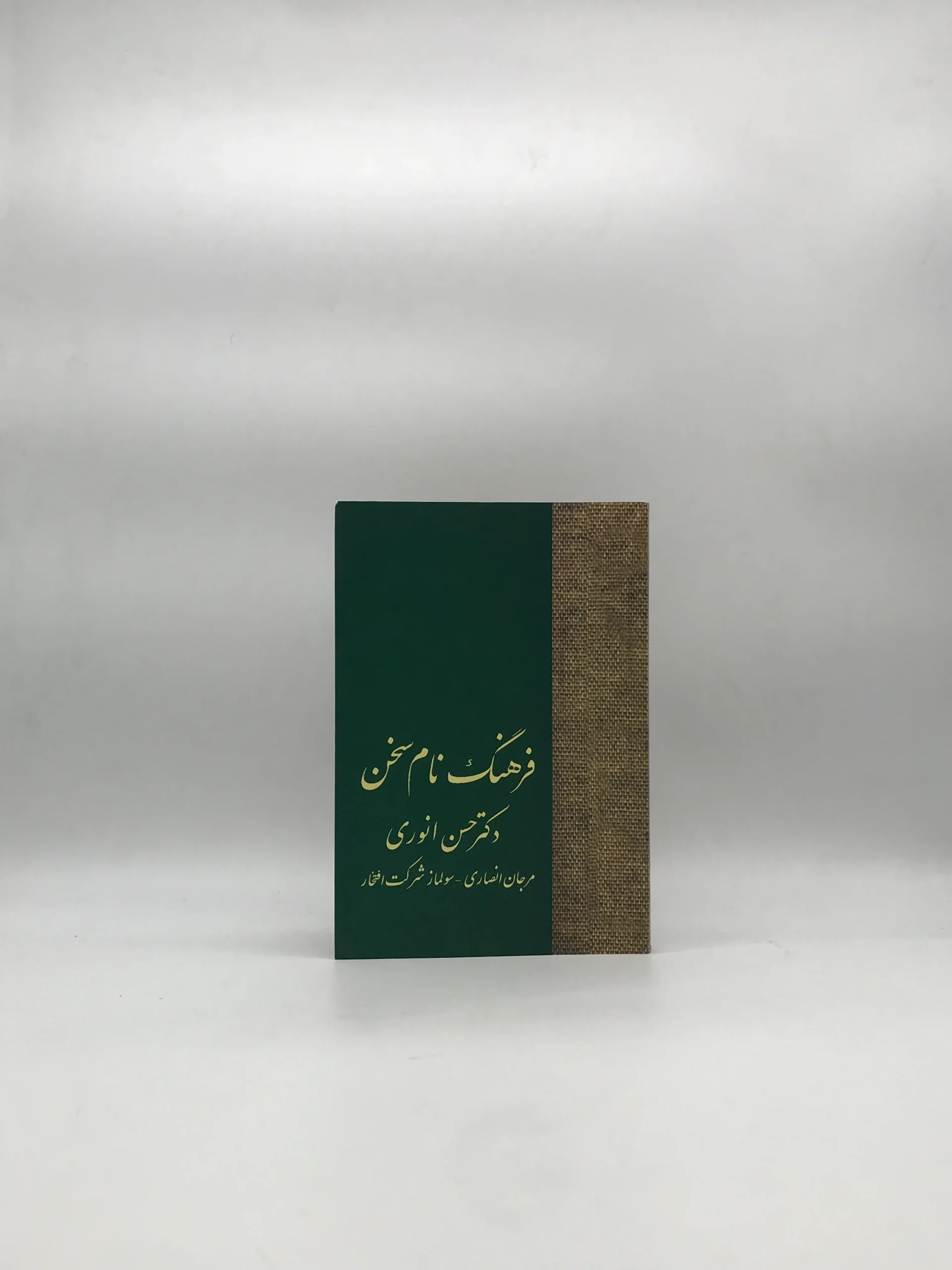 فرهنگ نام سخن