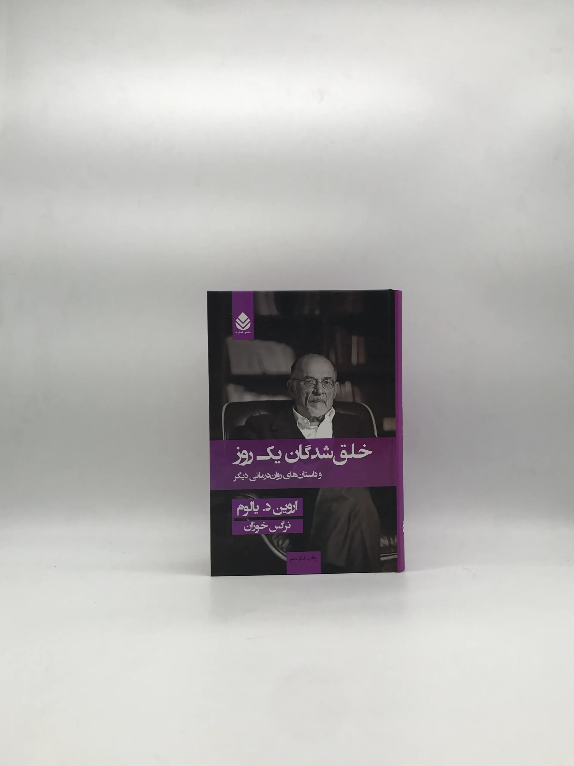 خلق شدگان یک روز