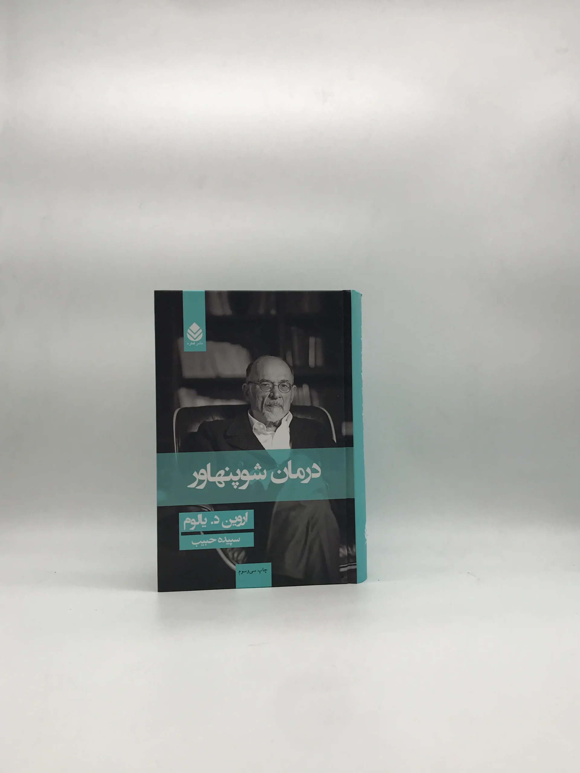 درمان شوپنهاور