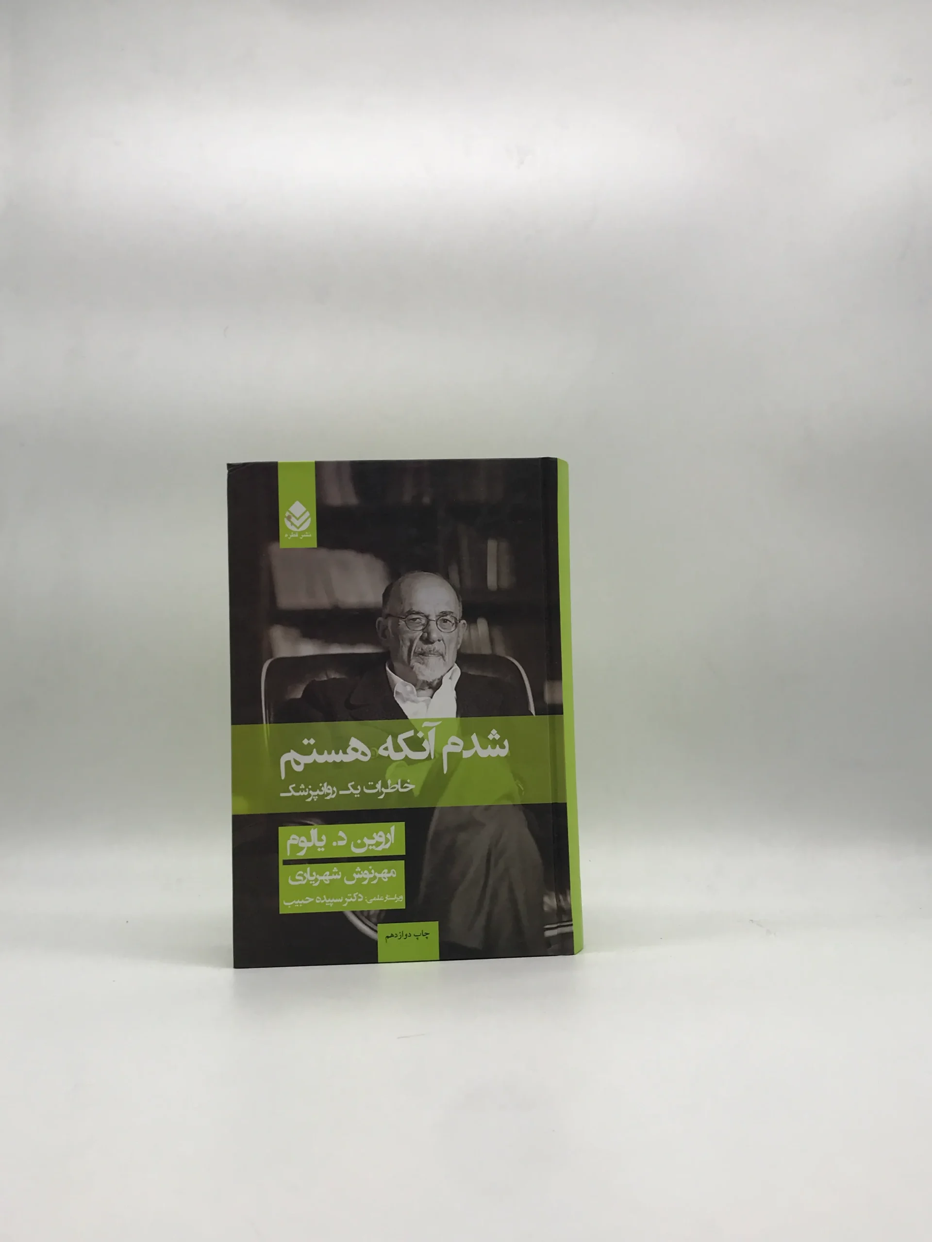 شدم آنکه هستم