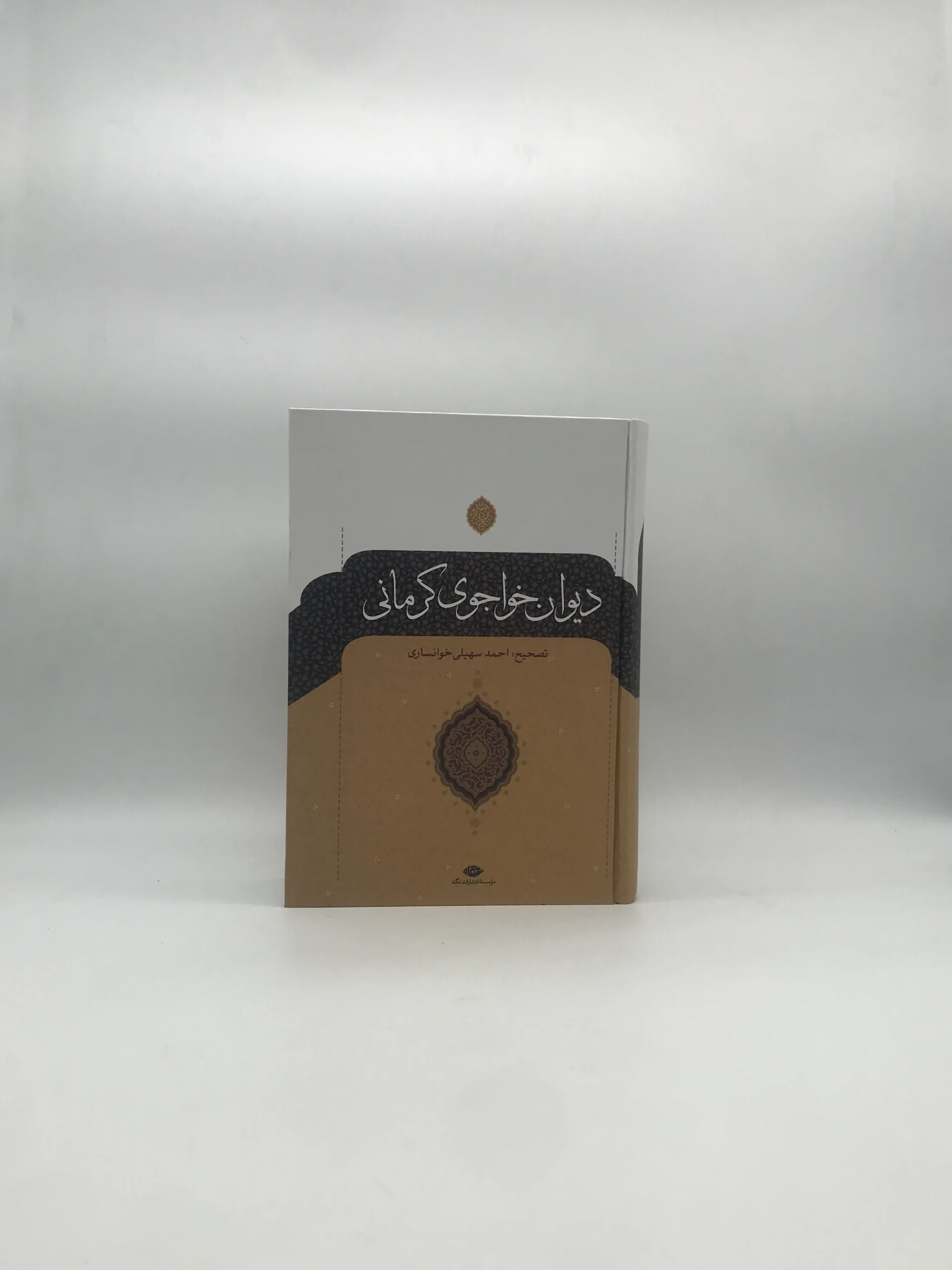 دیوان خواجوی کرمانی نشر نگاه