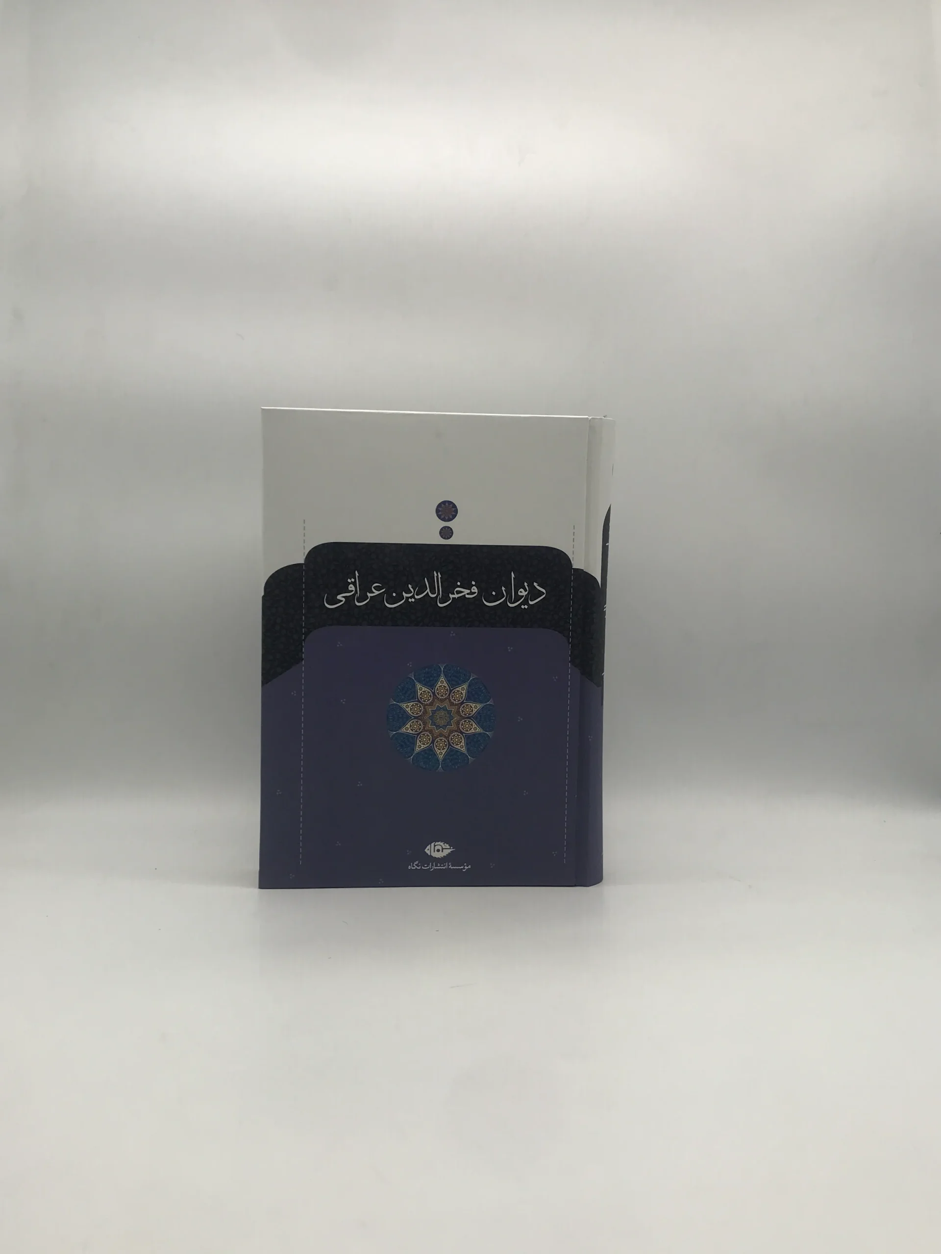 دیوان فخر الدین عراقی نشر نگاه