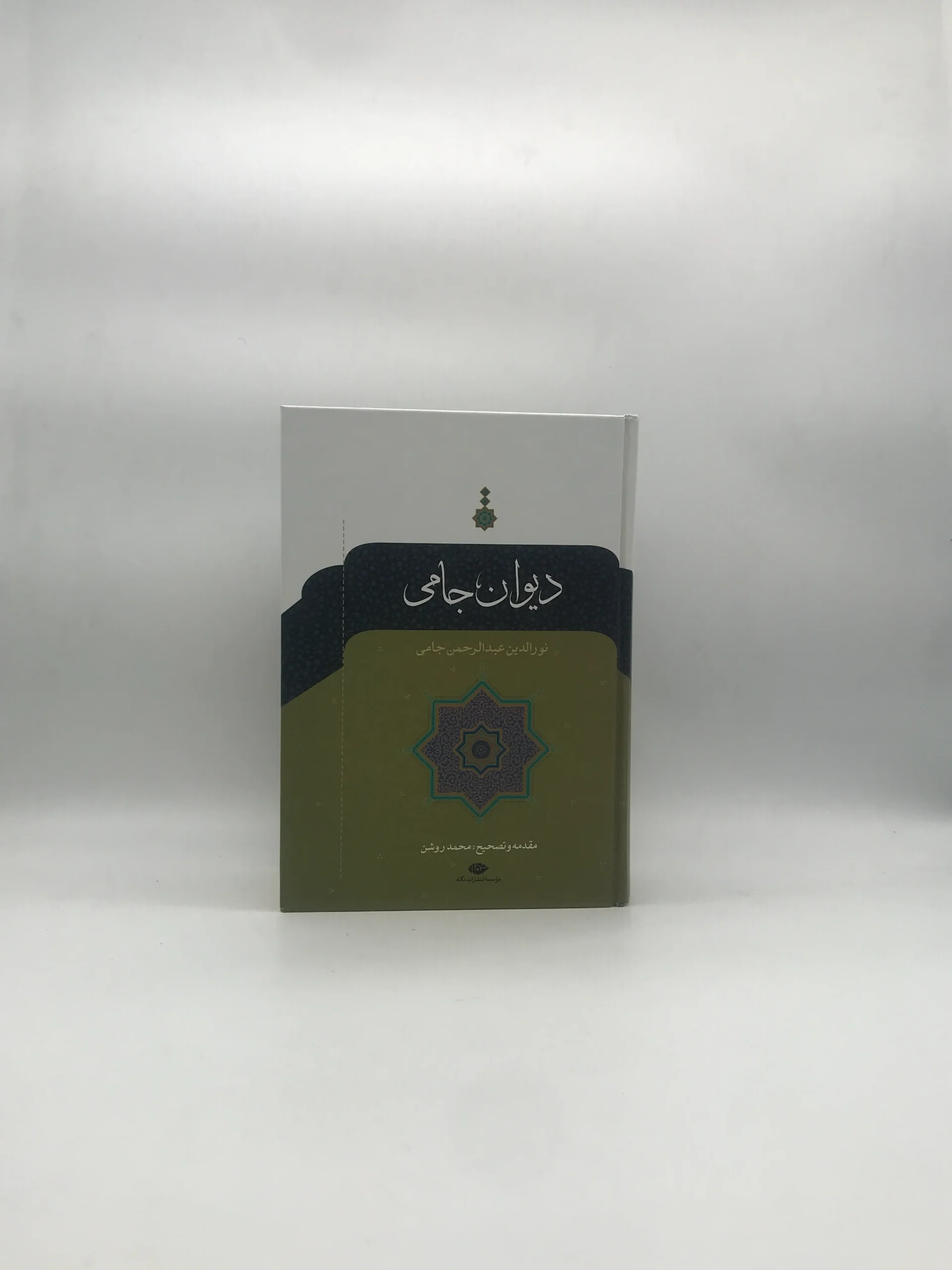 دیوان جامی نشر نگاه
