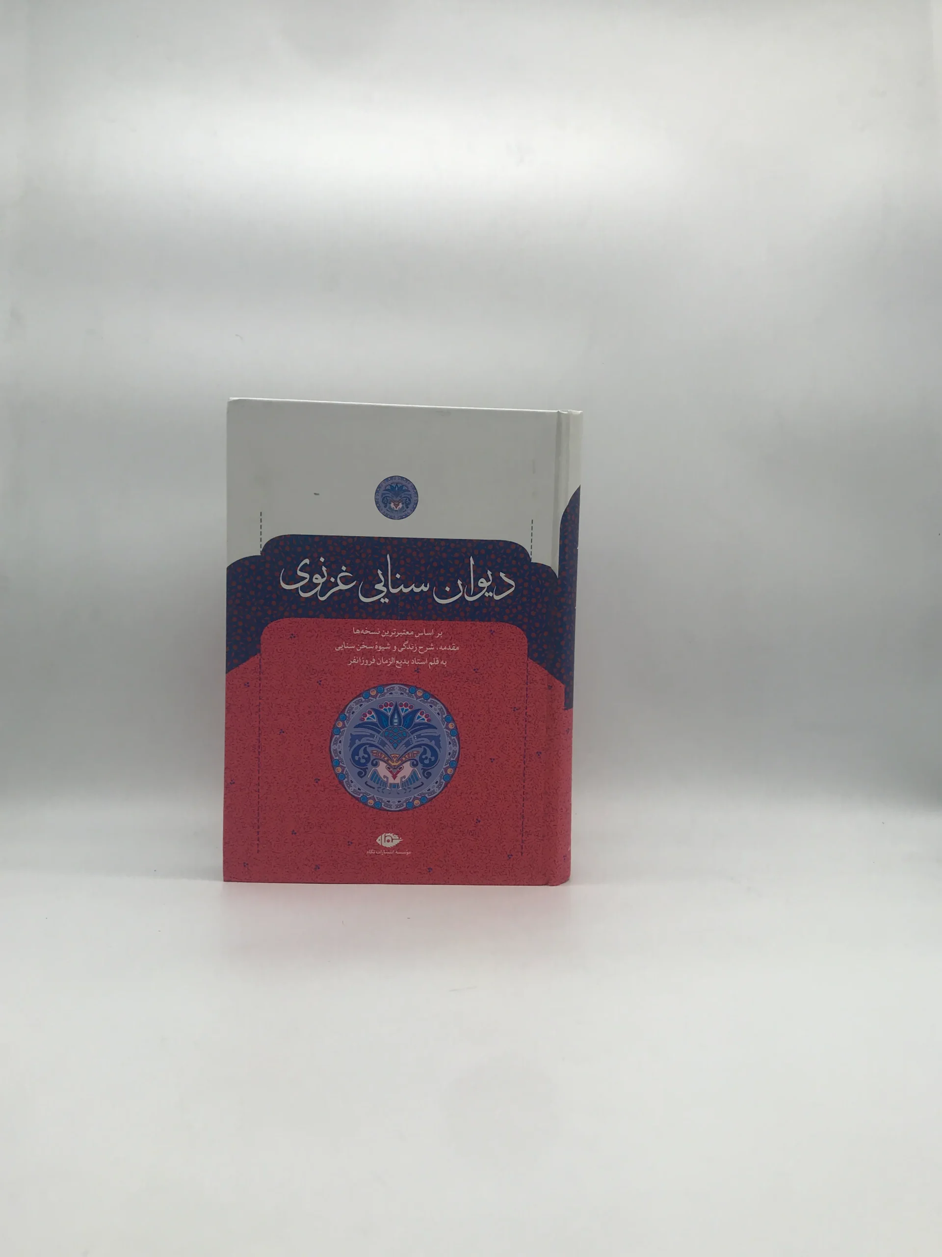 دیوان سنایی غزنوی نشر نگاه