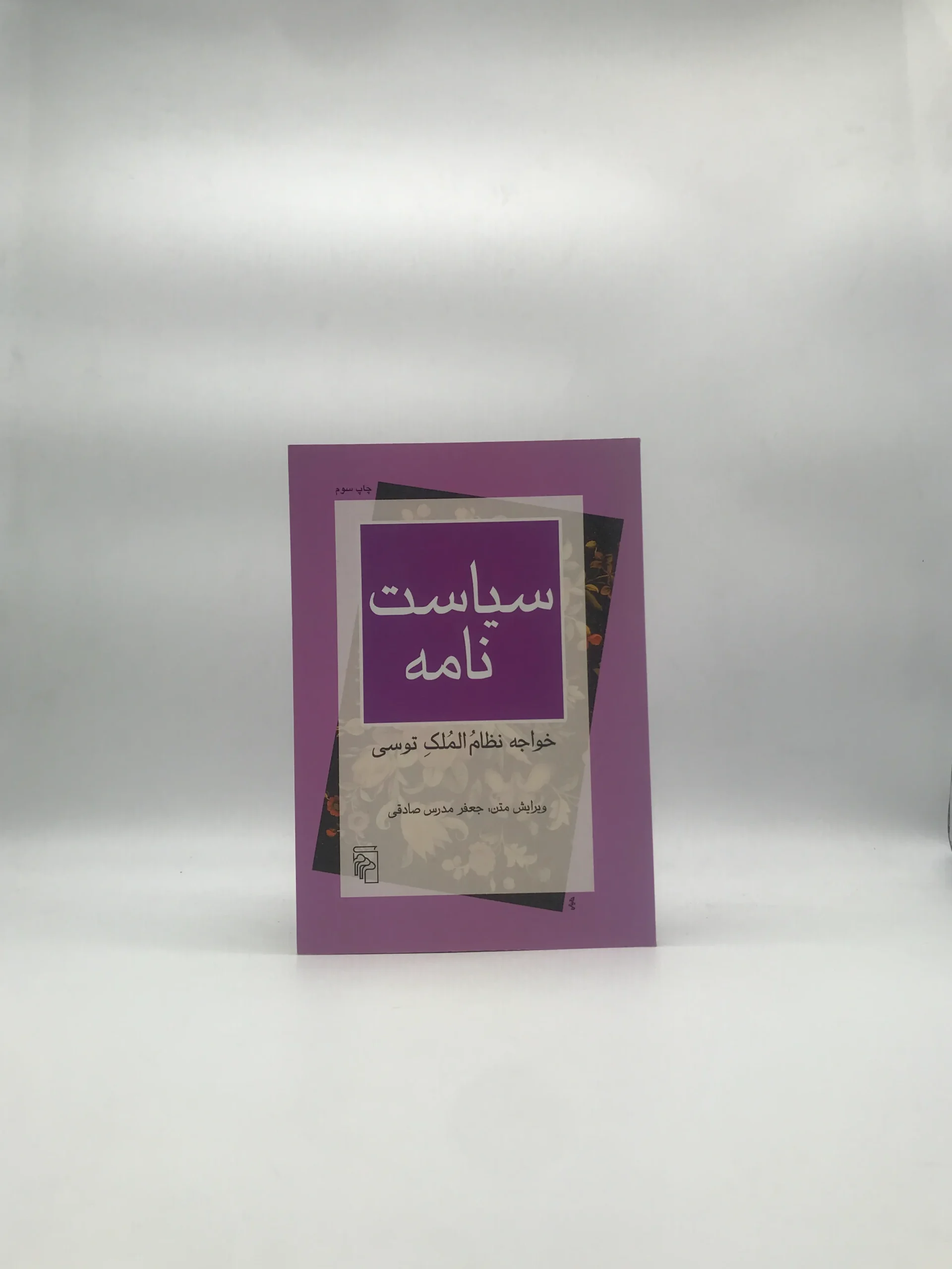 سیاست نامه