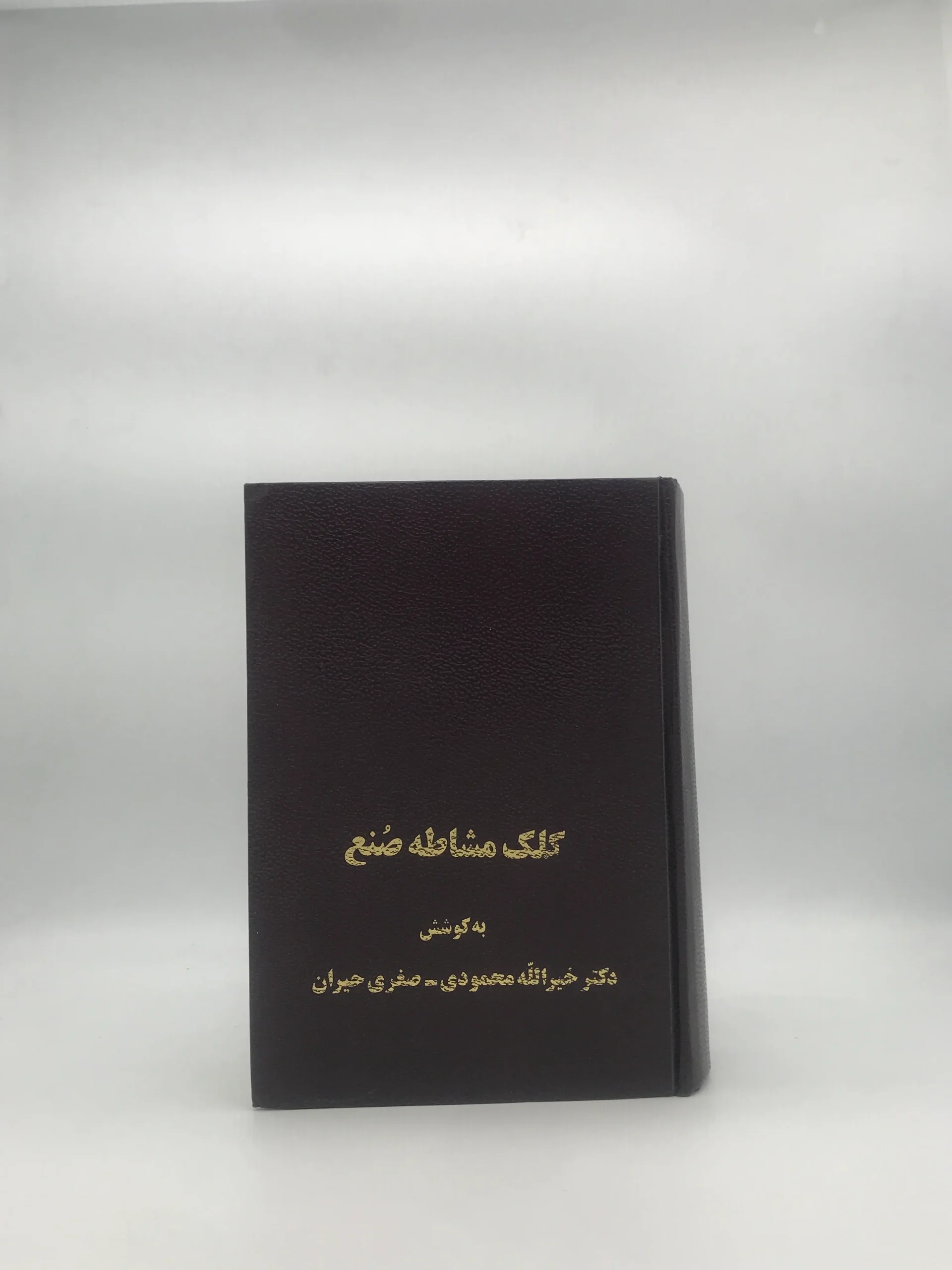 کلک مشاطه صنع – بررسی تصاویر در اشعار حافظ