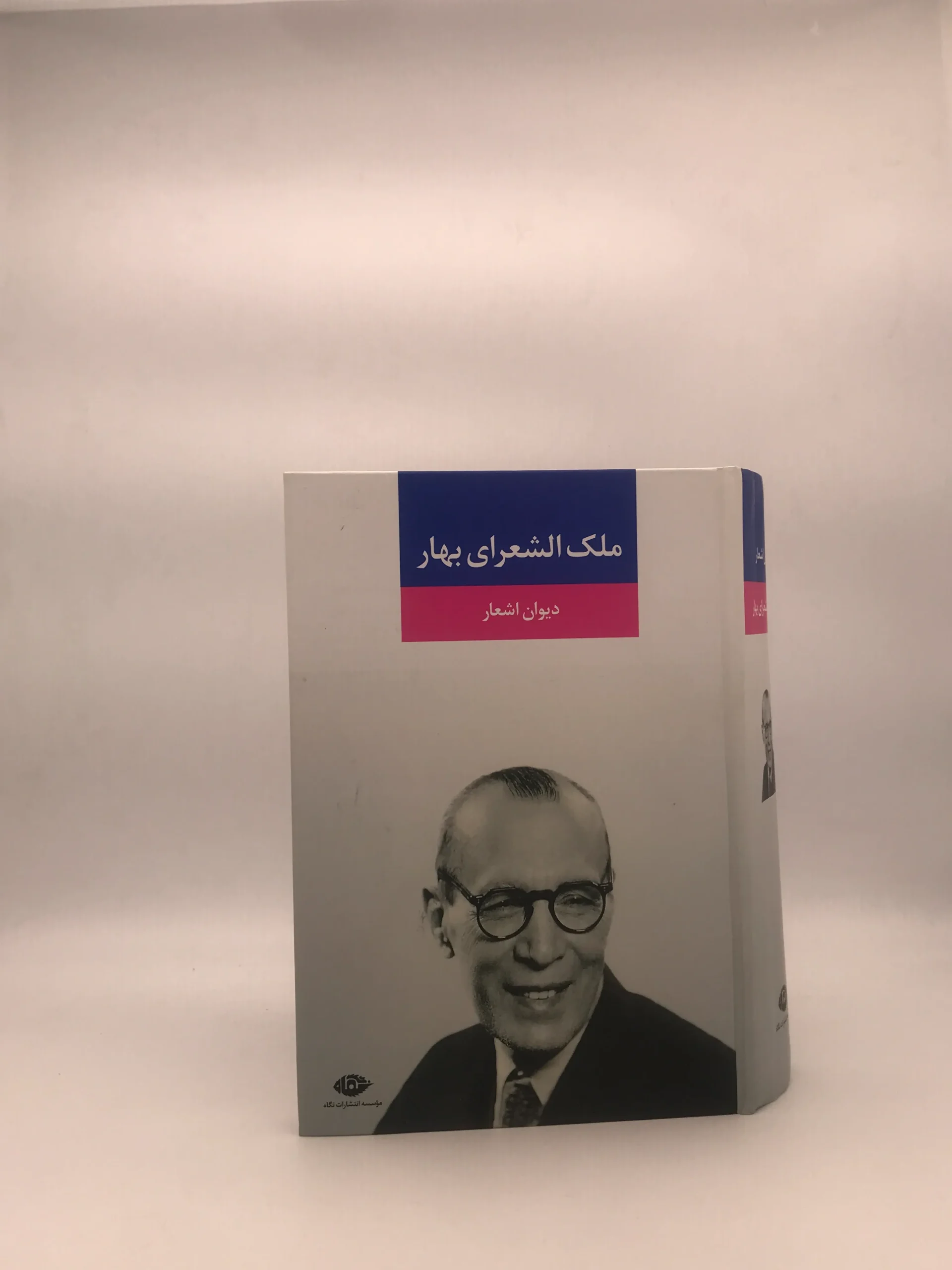 دیوان اشعار ملک الشعرای بهار