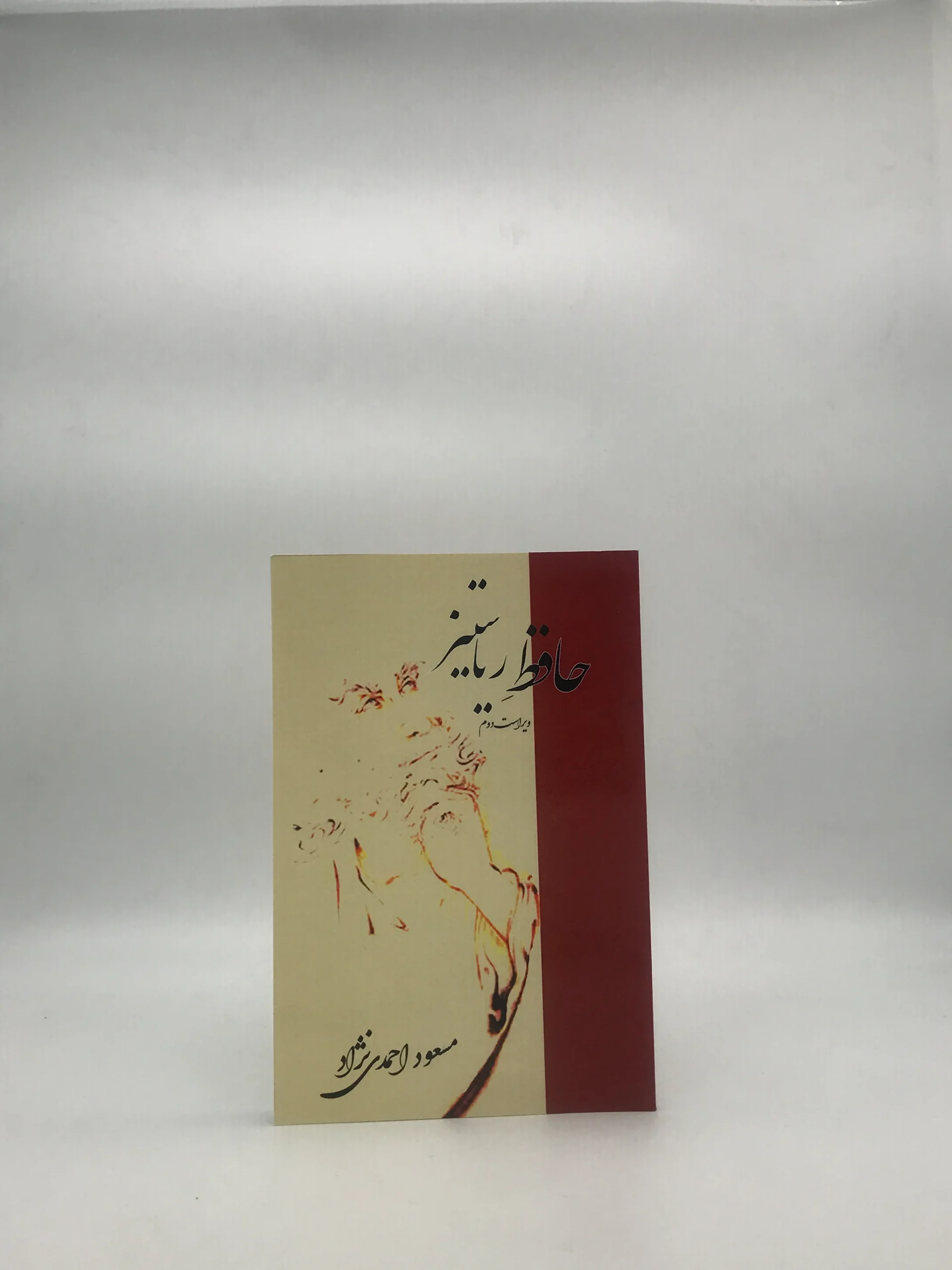 حافظ ریا ستیز
