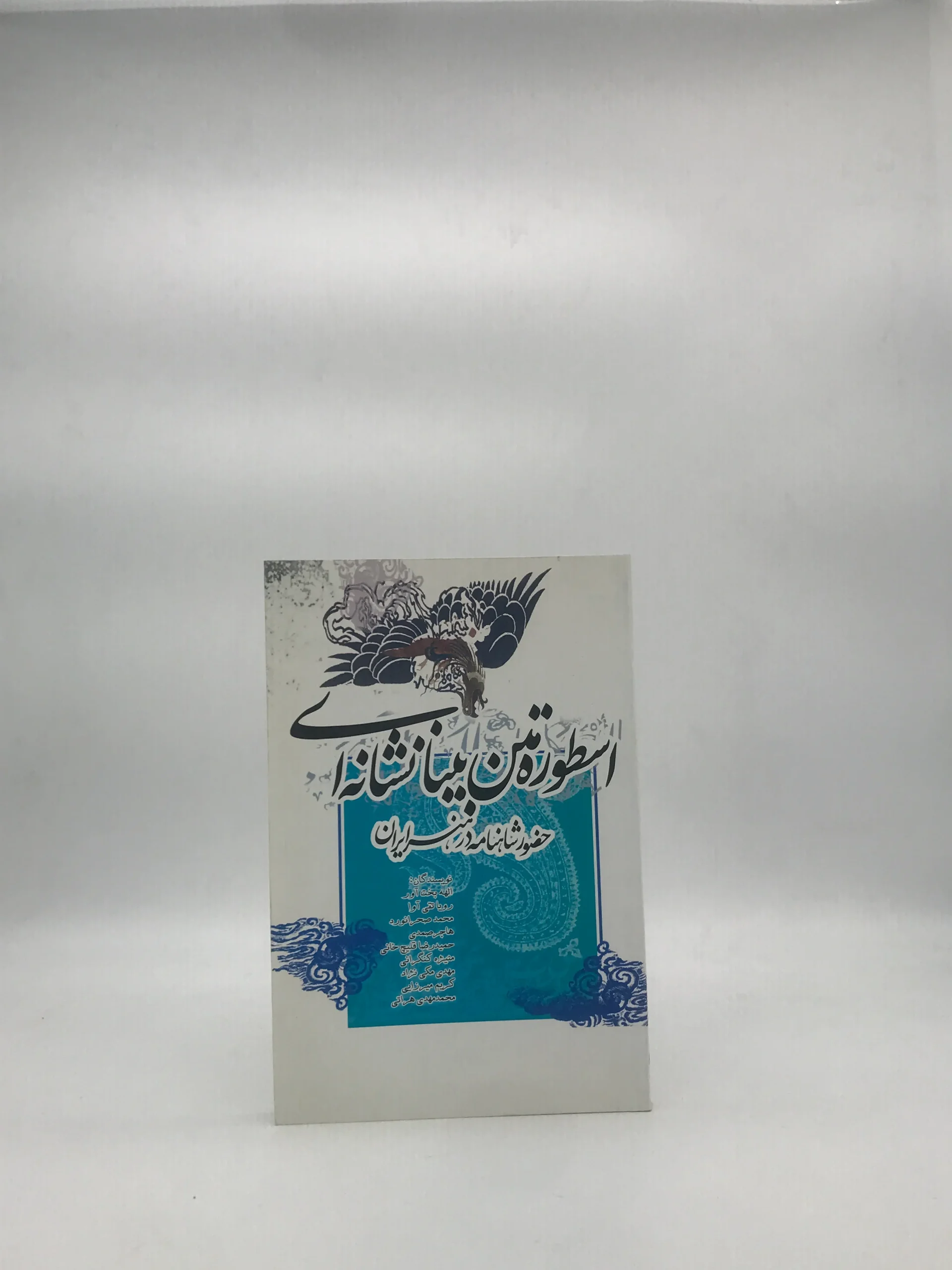 اسطوره متن بینا نشانه ای حضور شاهنامه در هنر ایران