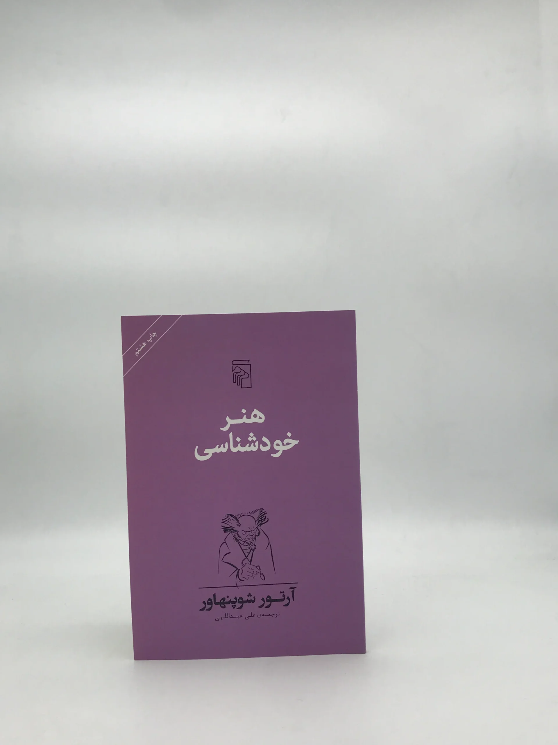 هنر خودشناسی