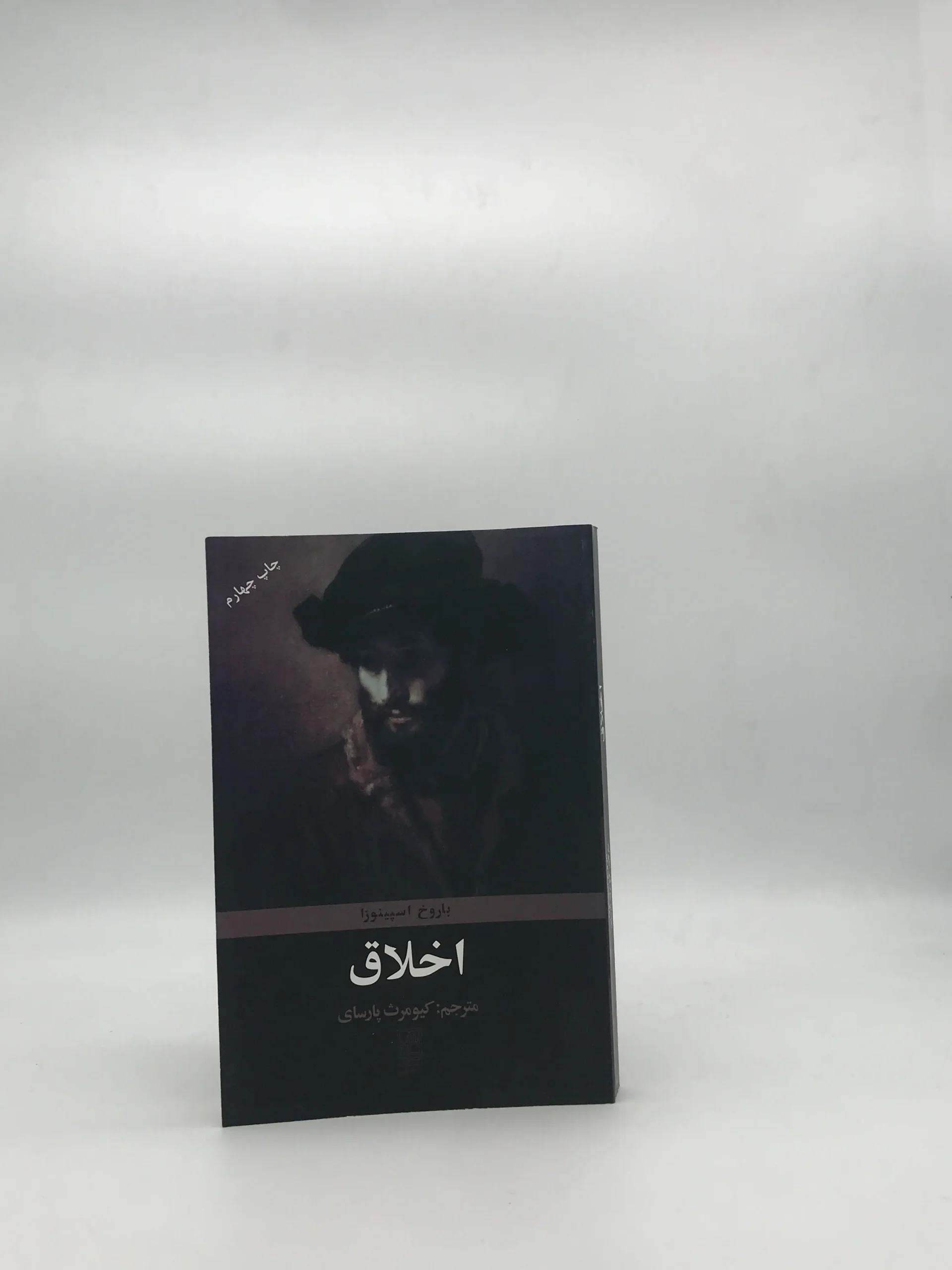 اخلاق